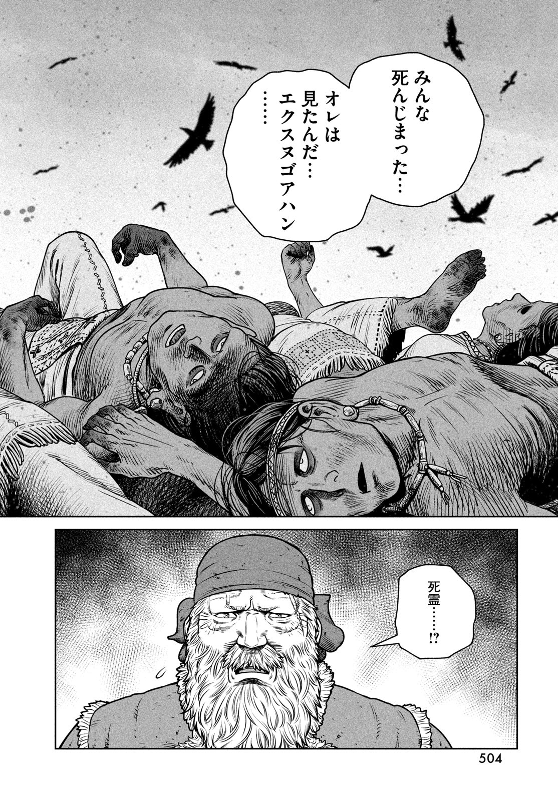 VINLAND SAGA Chapter 201 6ページ