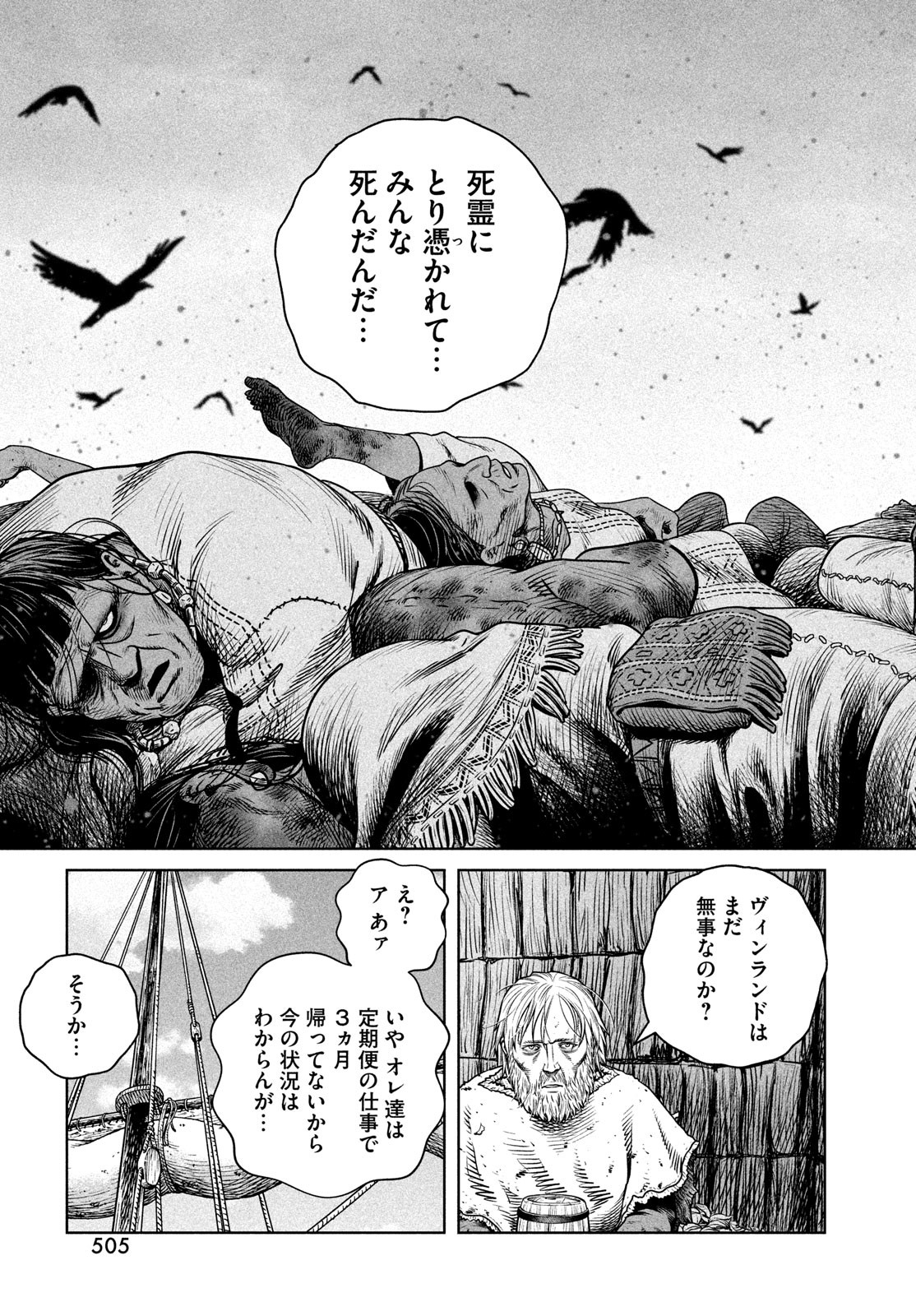 VINLAND SAGA Chapter 201 7ページ
