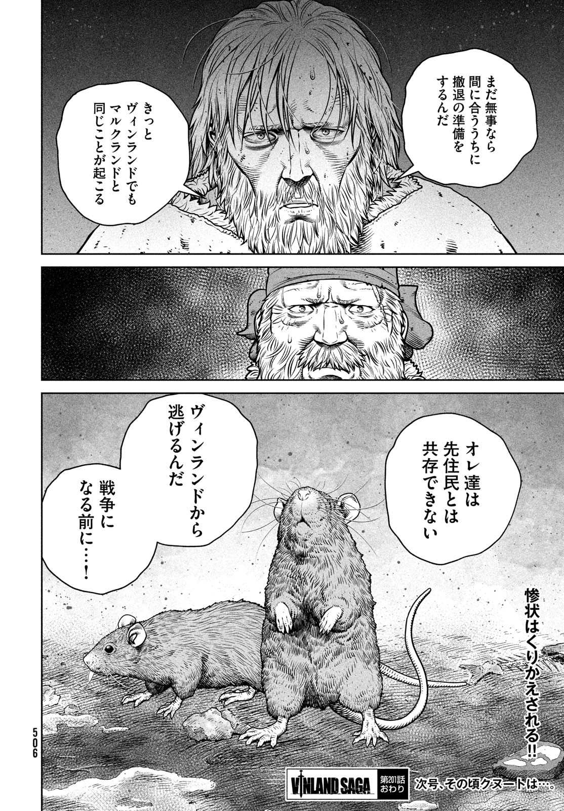 VINLAND SAGA Chapter 201 8ページ