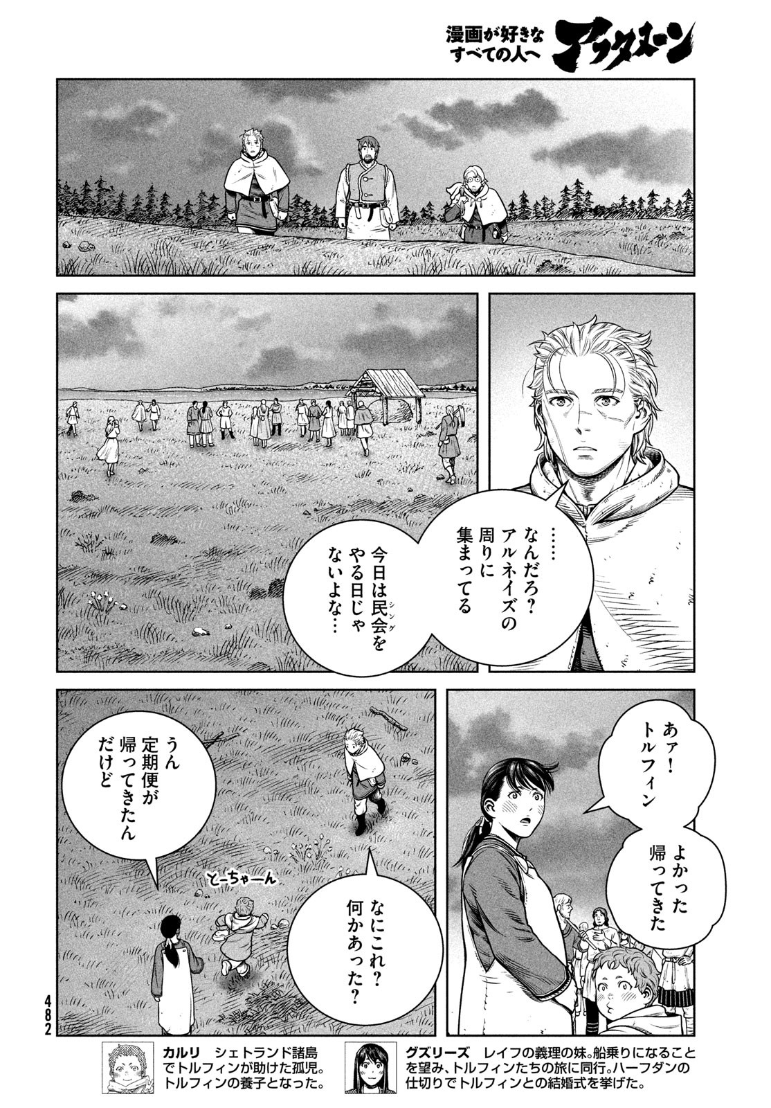 VINLAND SAGA Chapter 202 20ページ