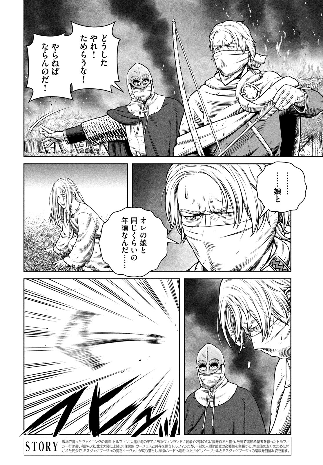 VINLAND SAGA Chapter 202 4ページ