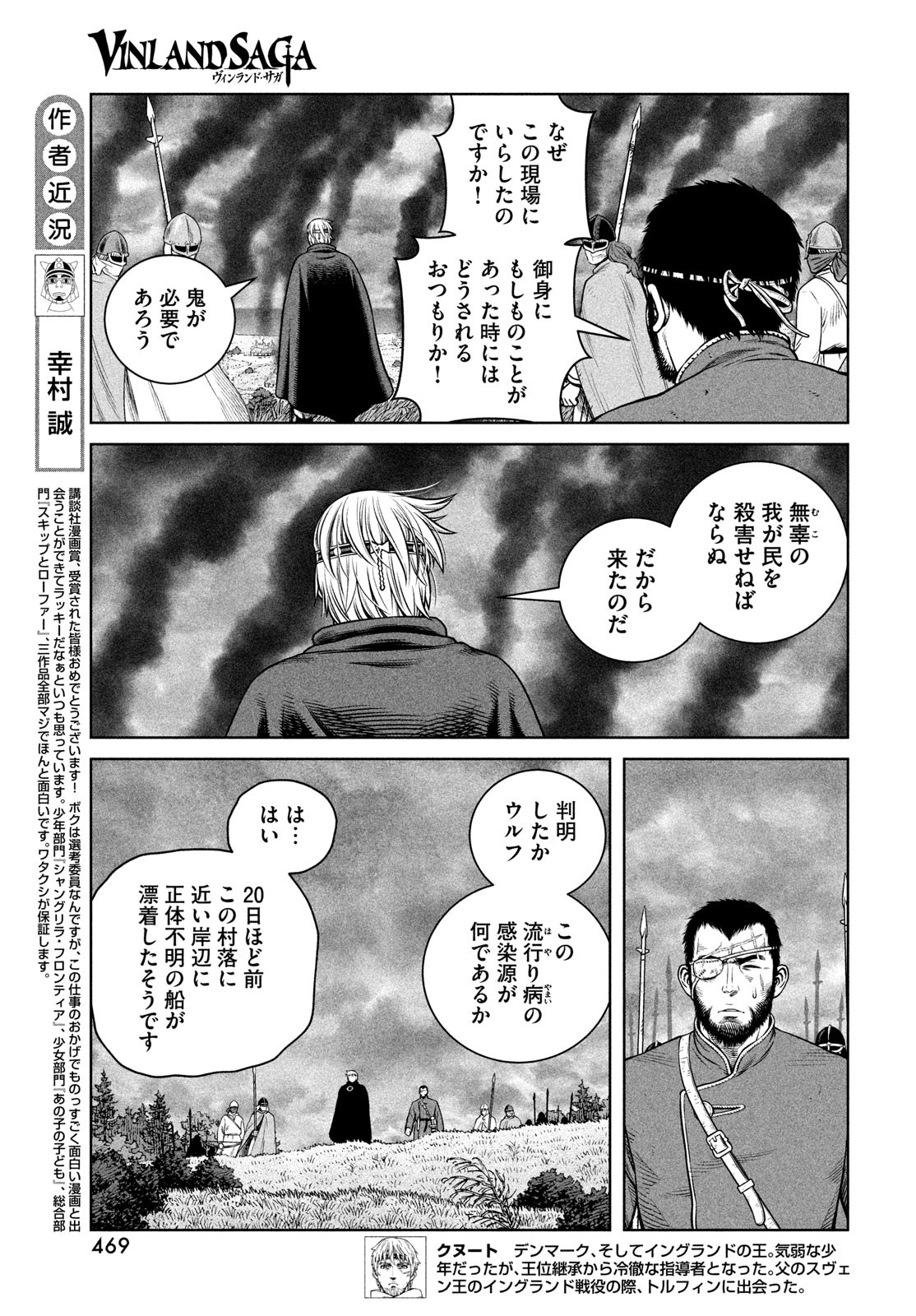 VINLAND SAGA Chapter 202 7ページ