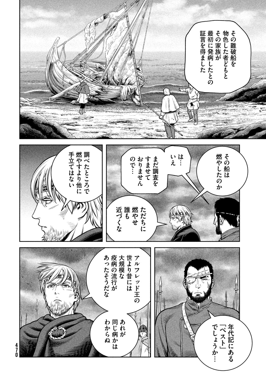 VINLAND SAGA Chapter 202 8ページ