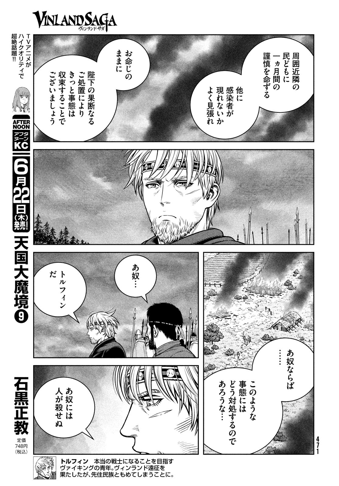 VINLAND SAGA Chapter 202 9ページ