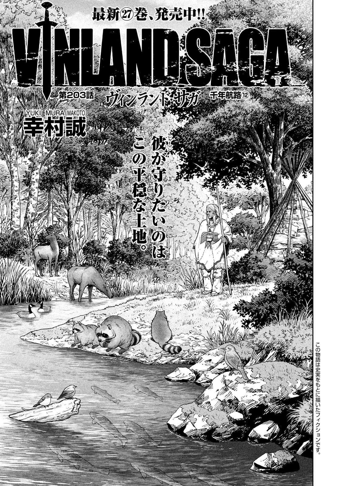 VINLAND SAGA Chapter 203 1ページ