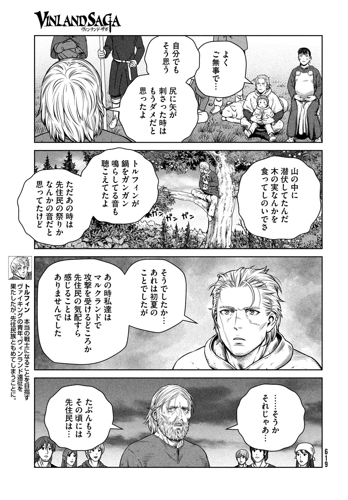 VINLAND SAGA Chapter 203 11ページ