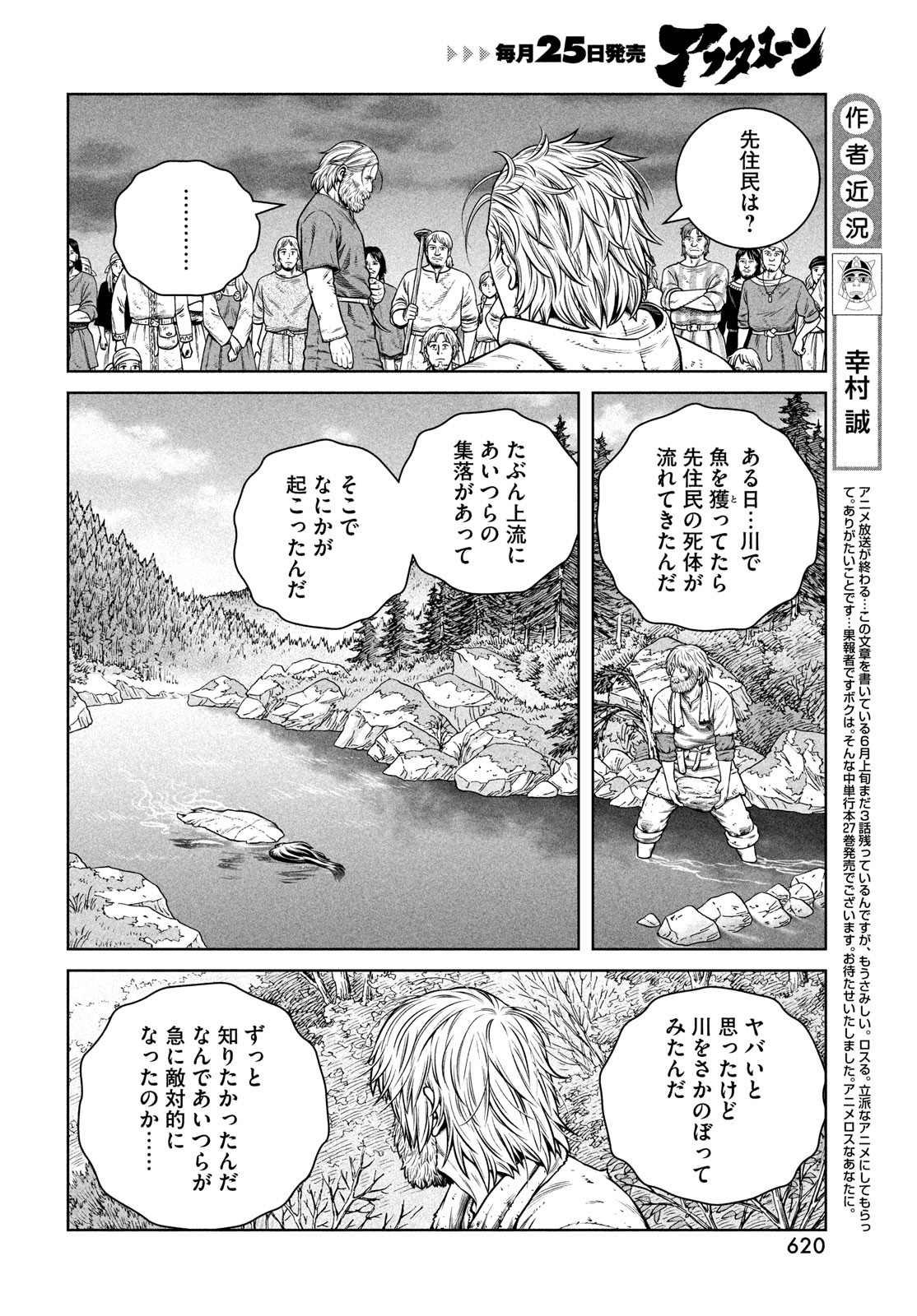 VINLAND SAGA Chapter 203 12ページ