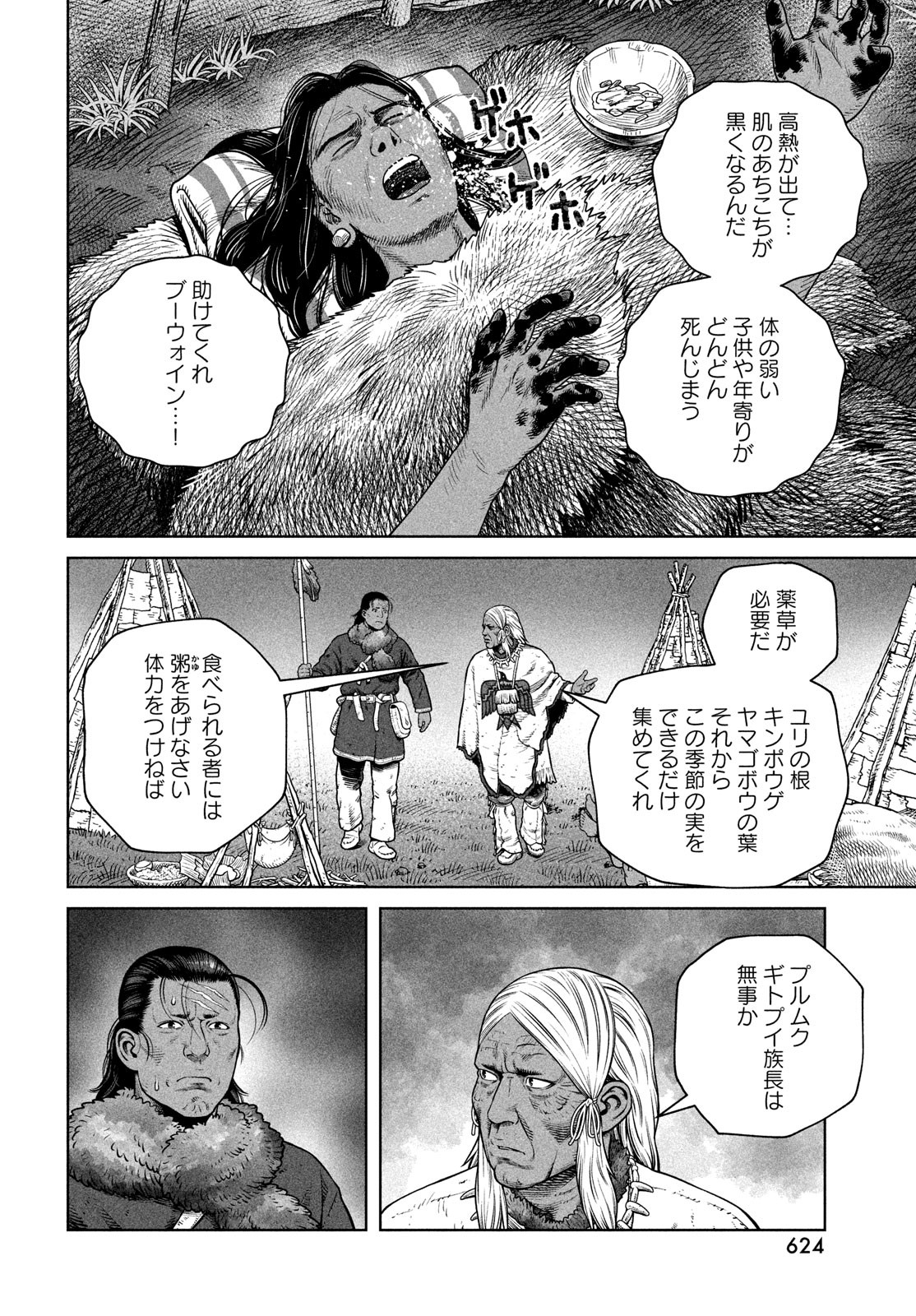 VINLAND SAGA Chapter 203 16ページ