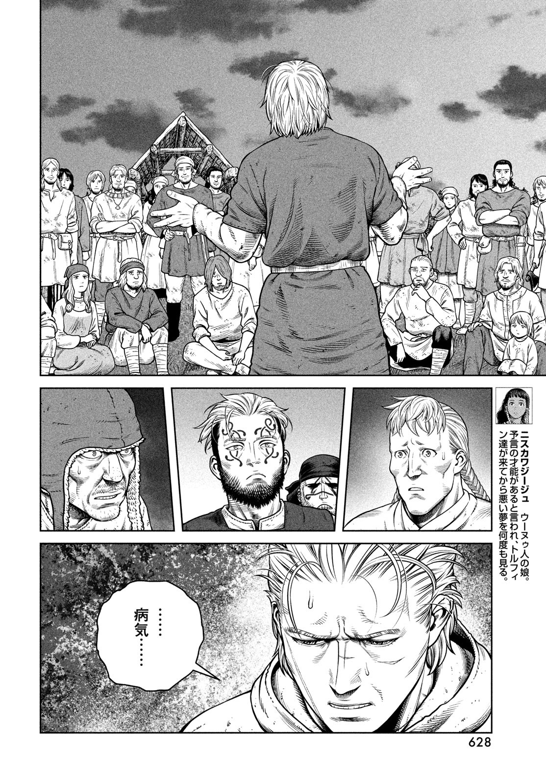 VINLAND SAGA Chapter 203 20ページ