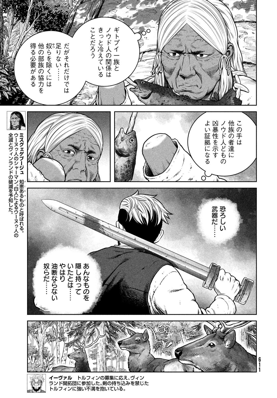 VINLAND SAGA Chapter 203 3ページ