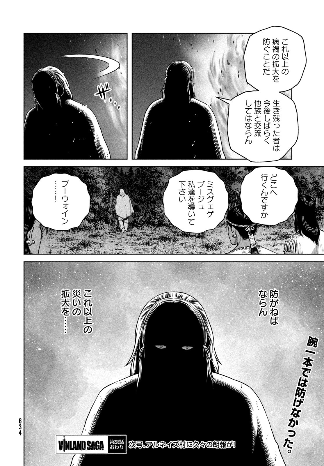 VINLAND SAGA Chapter 203 26ページ