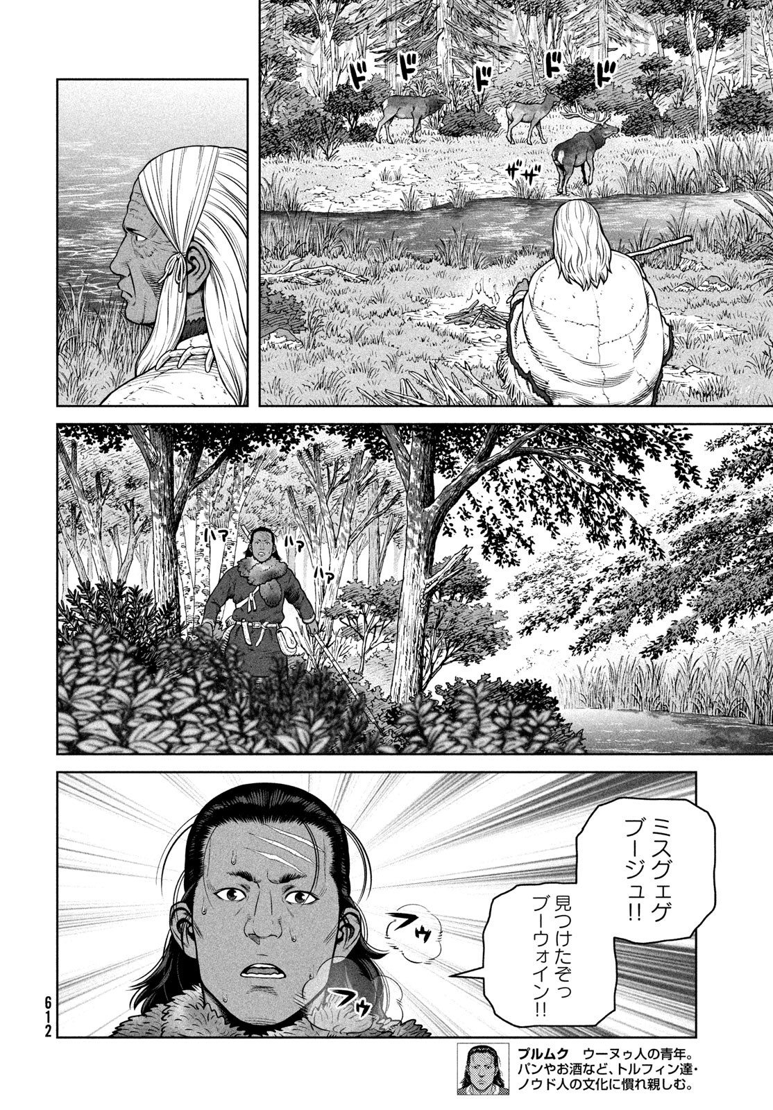 VINLAND SAGA Chapter 203 4ページ