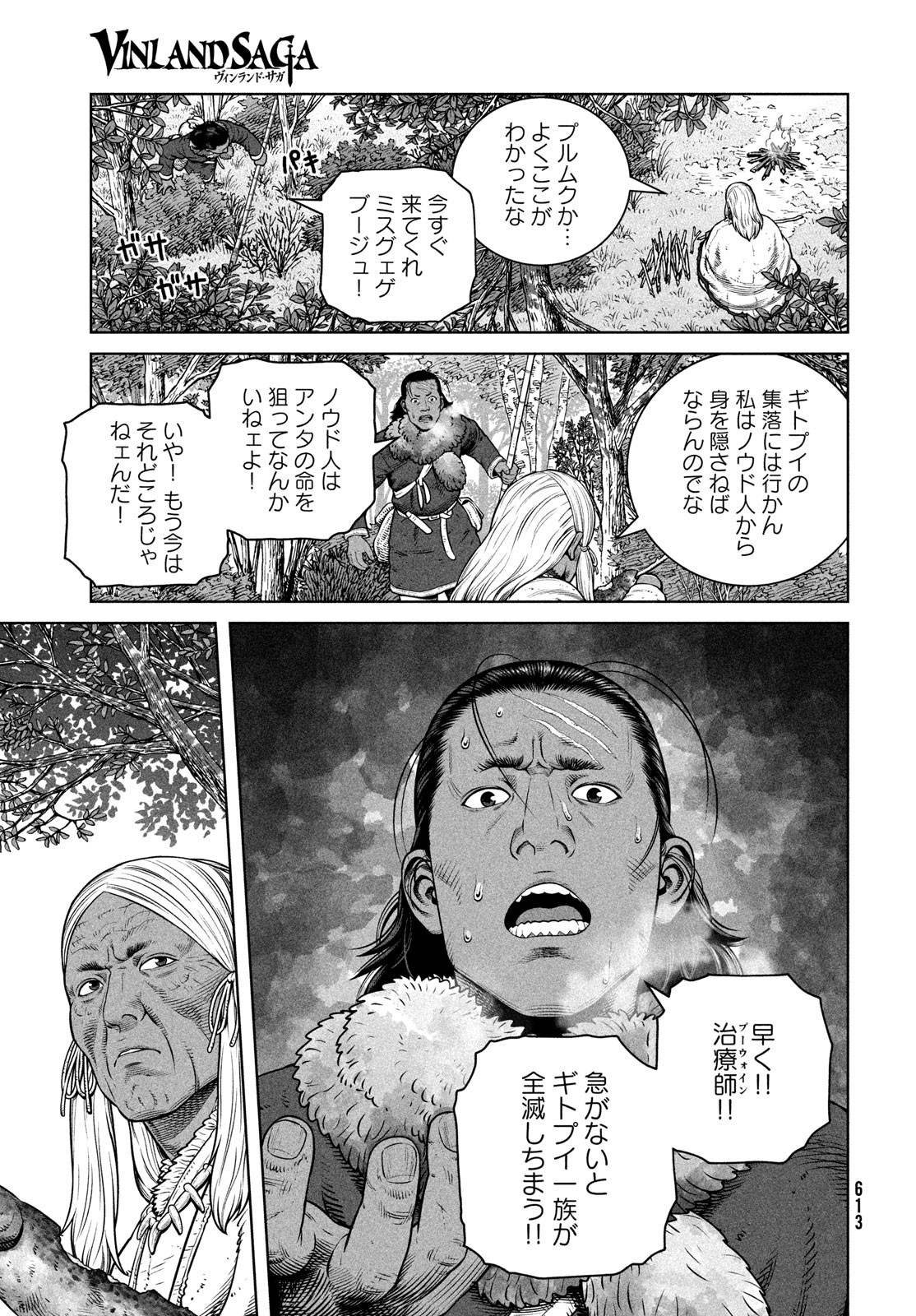 VINLAND SAGA Chapter 203 5ページ