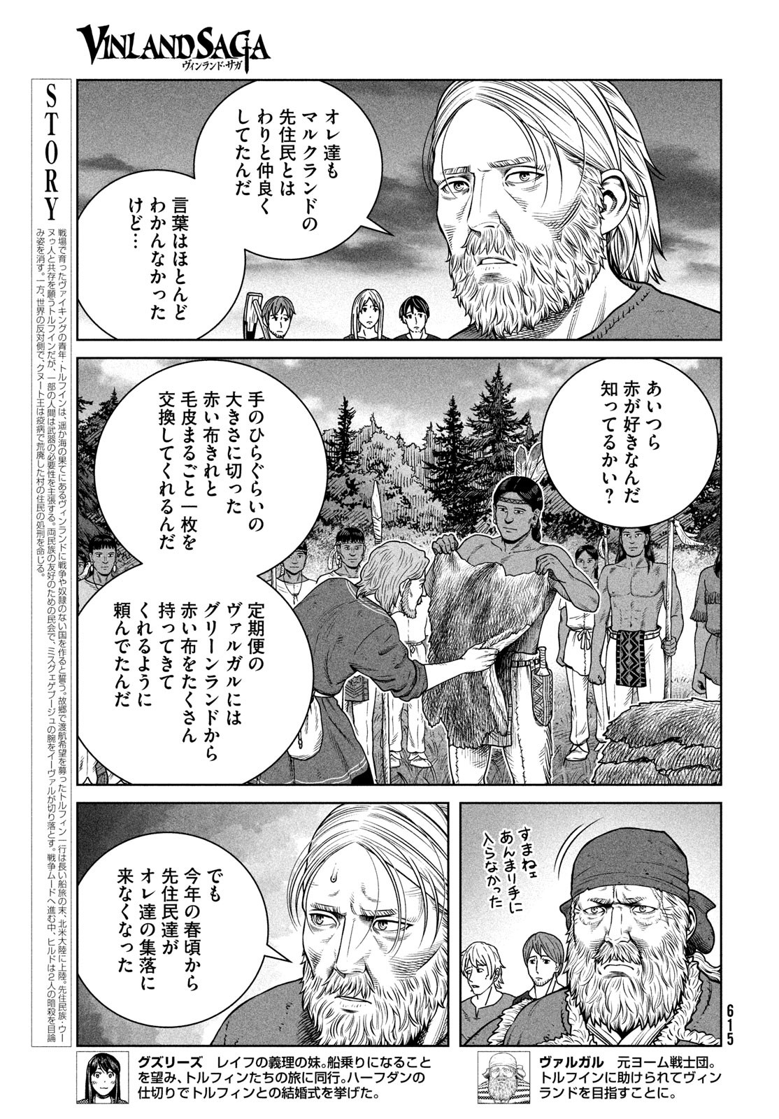 VINLAND SAGA Chapter 203 7ページ