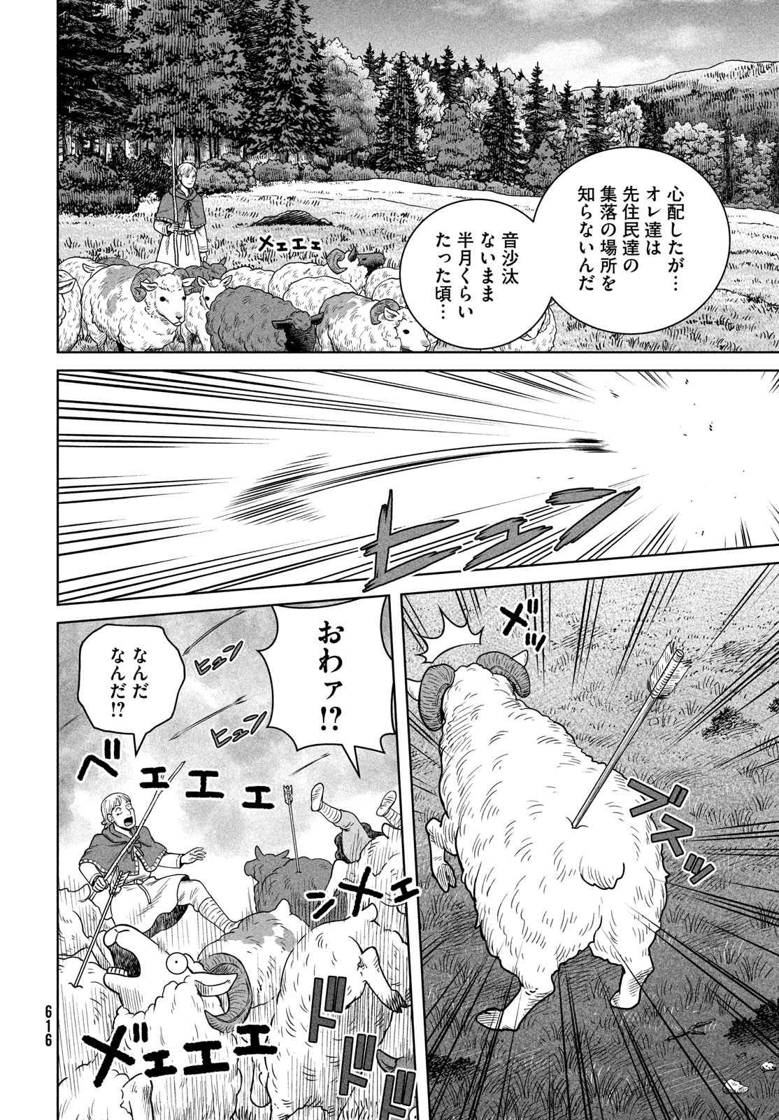 VINLAND SAGA Chapter 203 8ページ