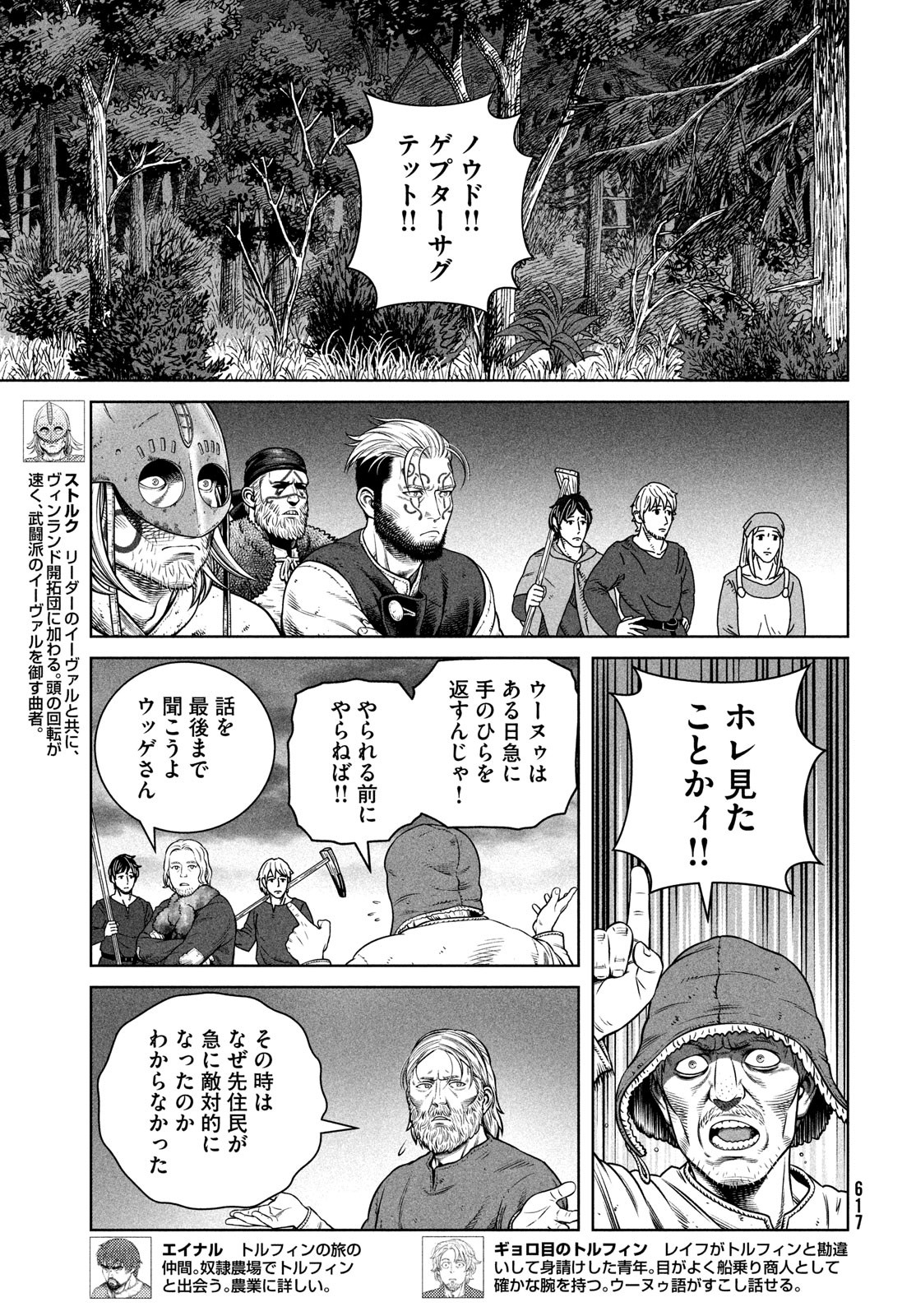 VINLAND SAGA Chapter 203 9ページ