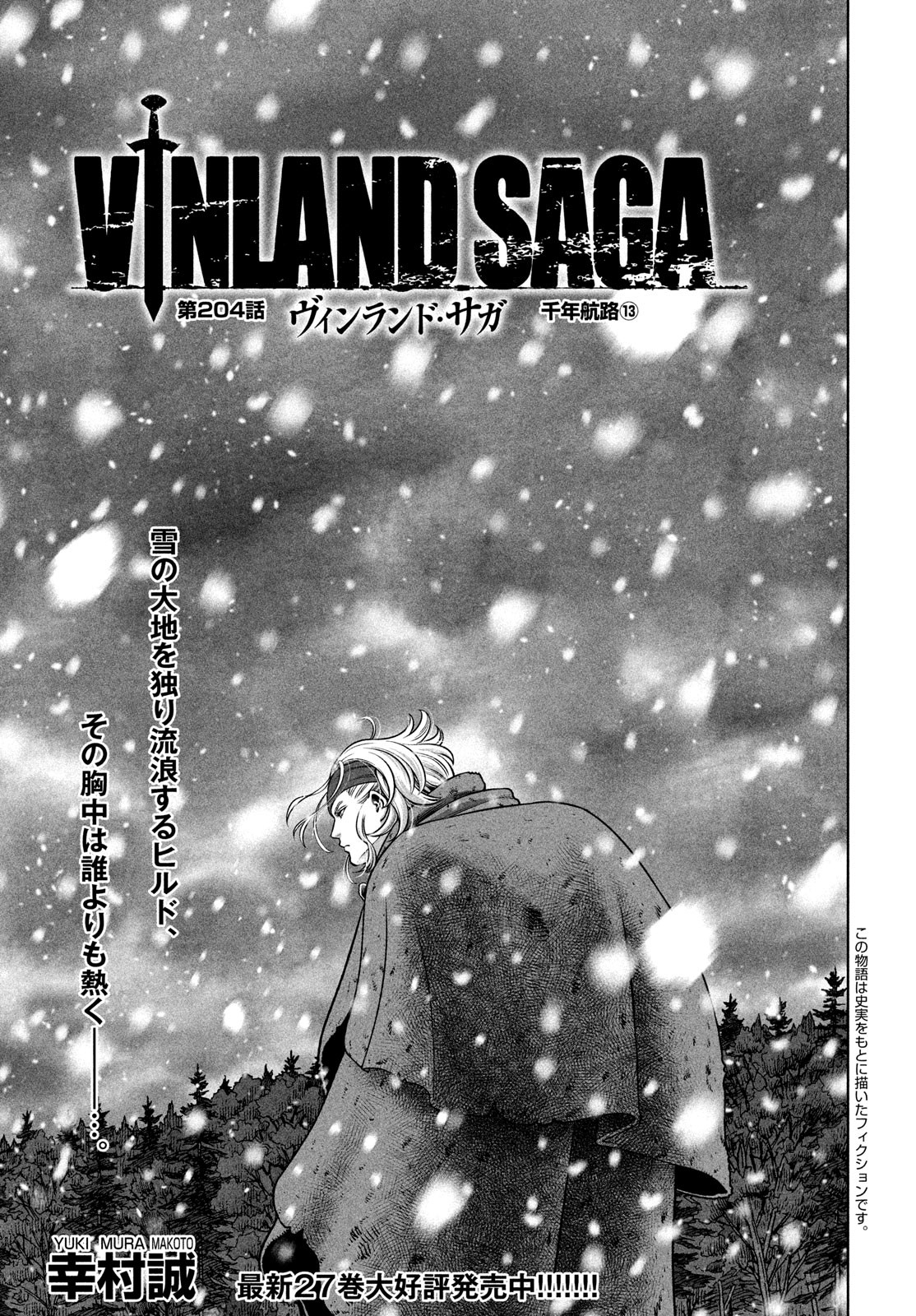 VINLAND SAGA Chapter 204 1ページ