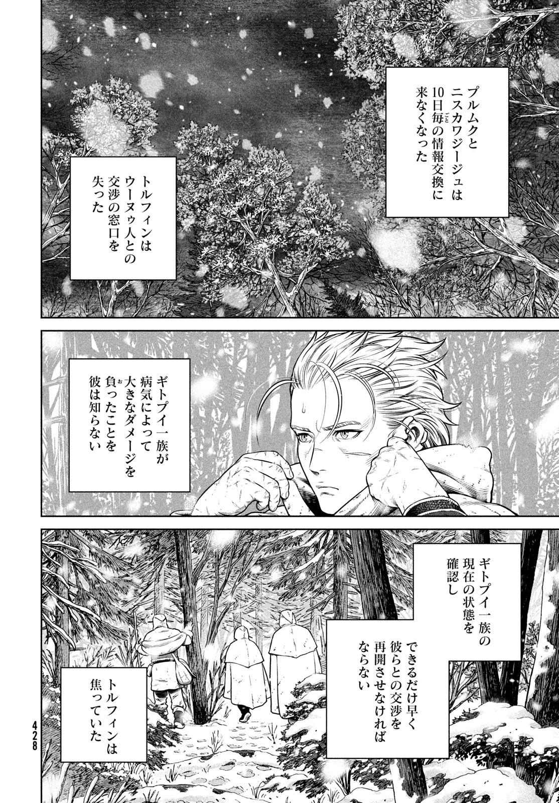 VINLAND SAGA Chapter 204 2ページ
