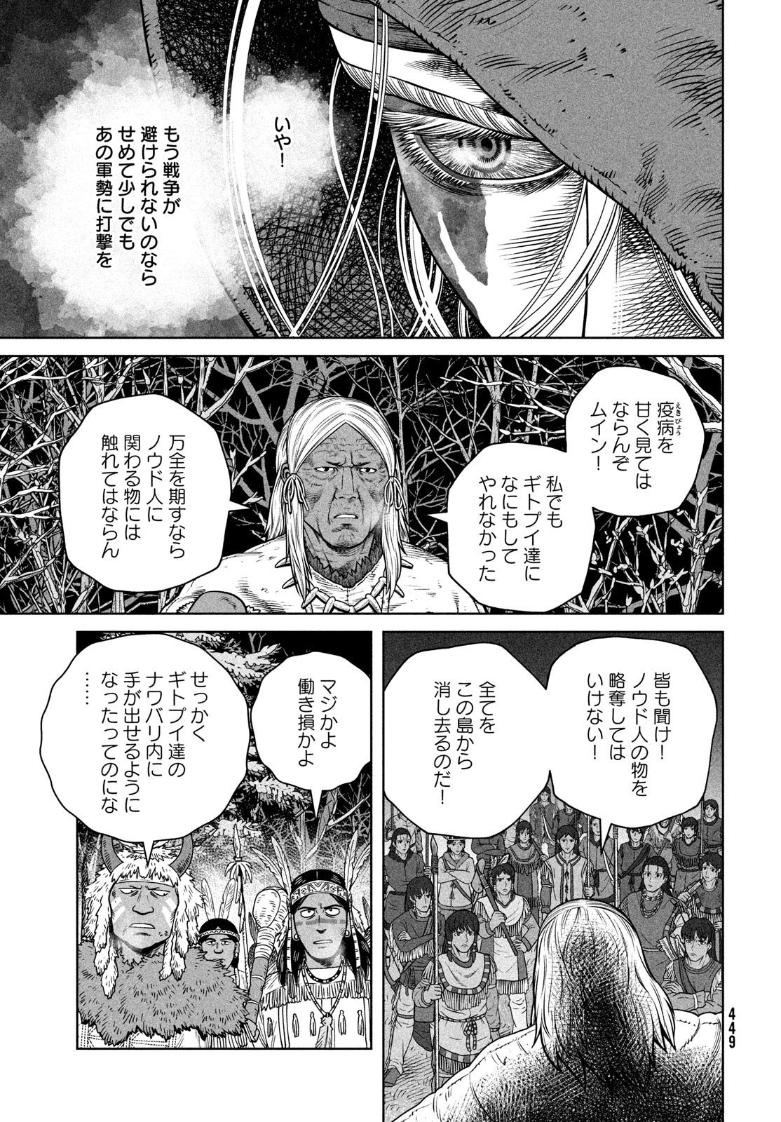 VINLAND SAGA Chapter 204 23ページ