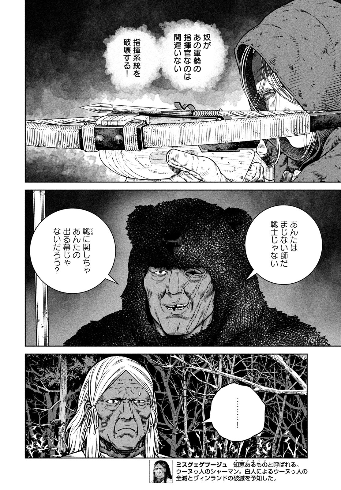 VINLAND SAGA Chapter 204 24ページ