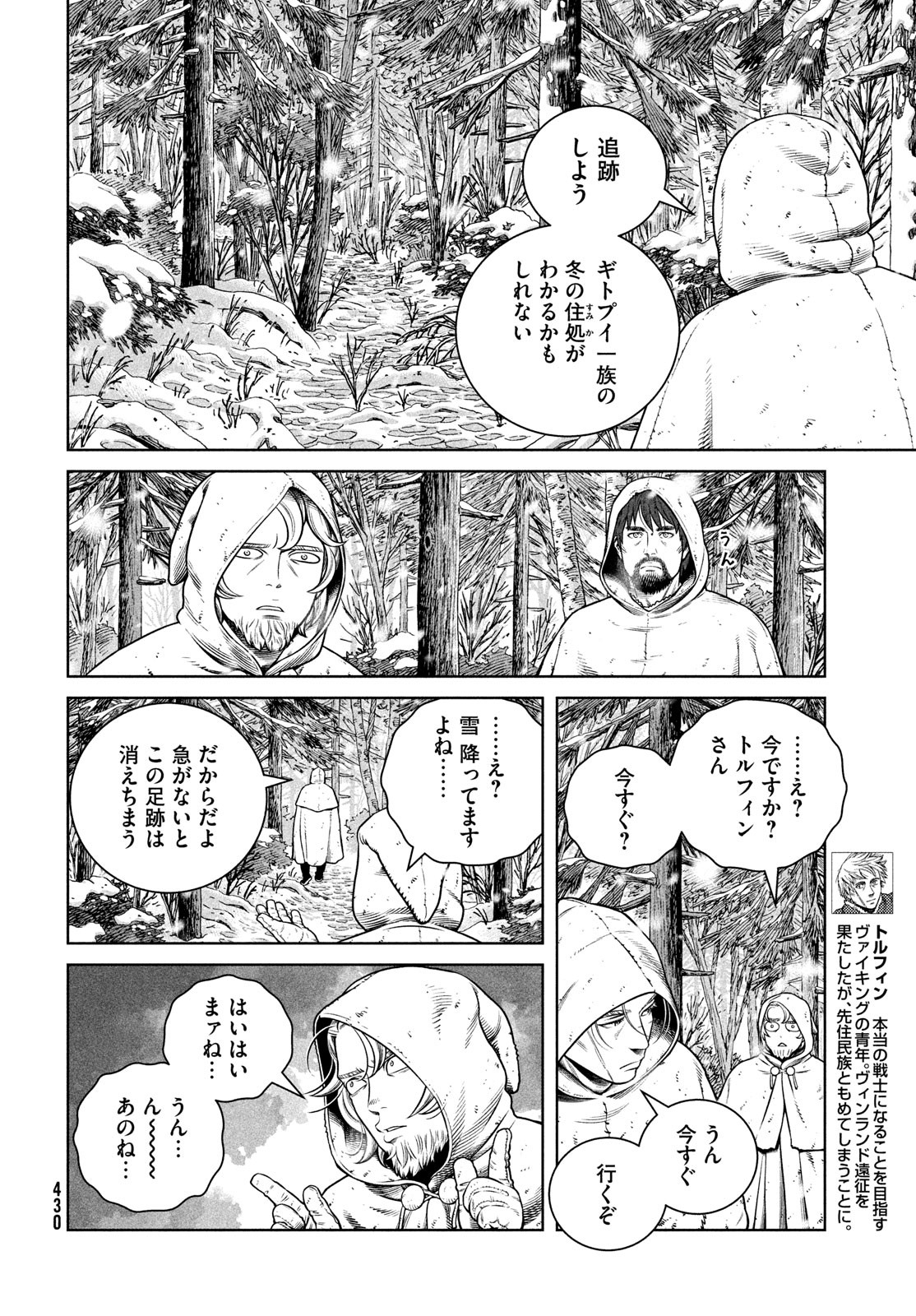 VINLAND SAGA Chapter 204 4ページ