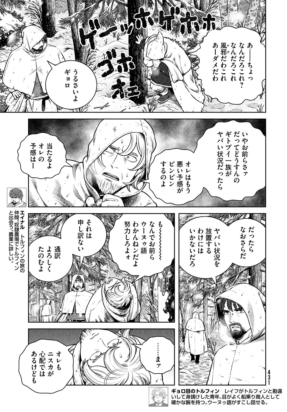 VINLAND SAGA Chapter 204 5ページ