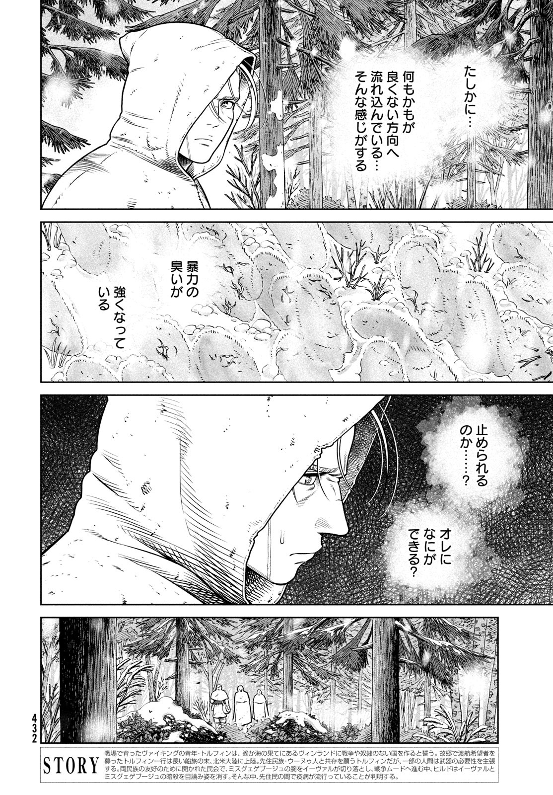 VINLAND SAGA Chapter 204 6ページ