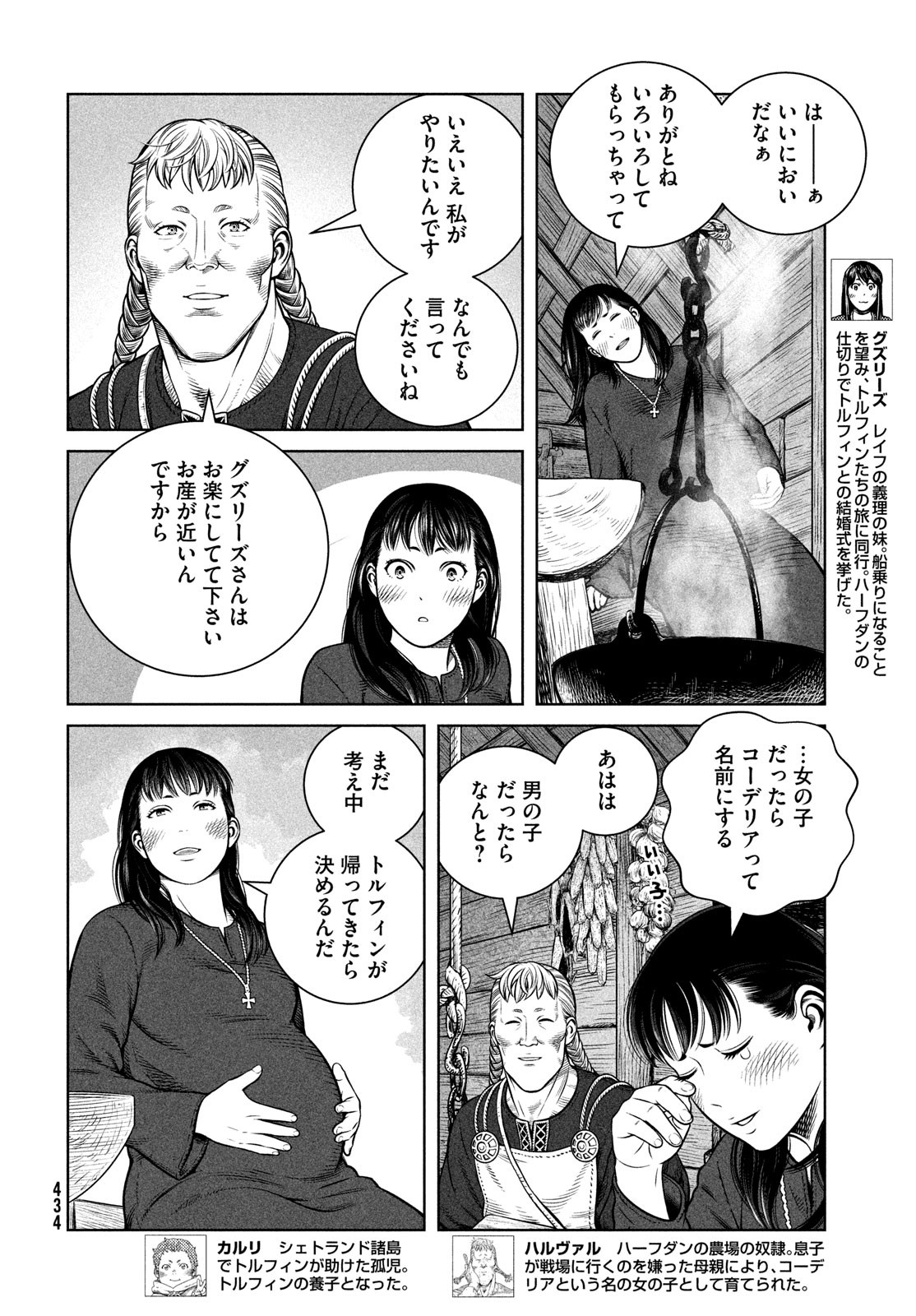 VINLAND SAGA Chapter 204 8ページ