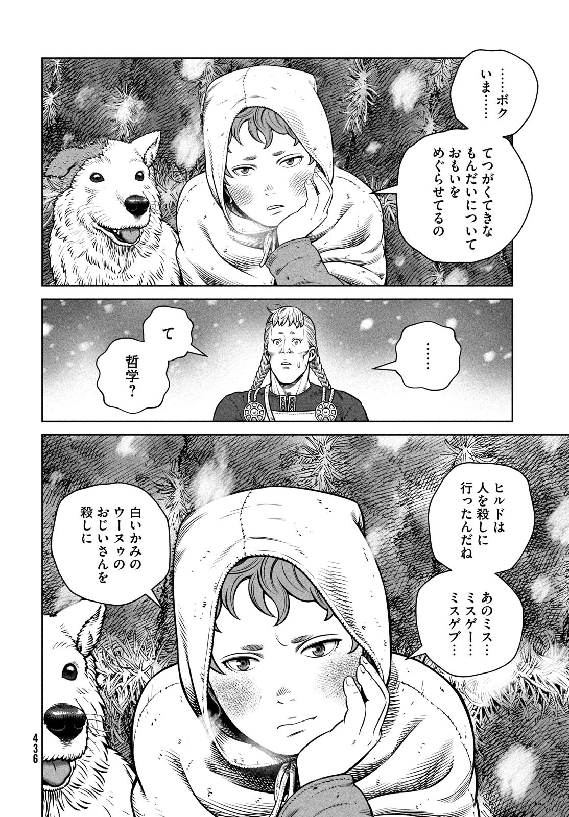 VINLAND SAGA Chapter 204 10ページ