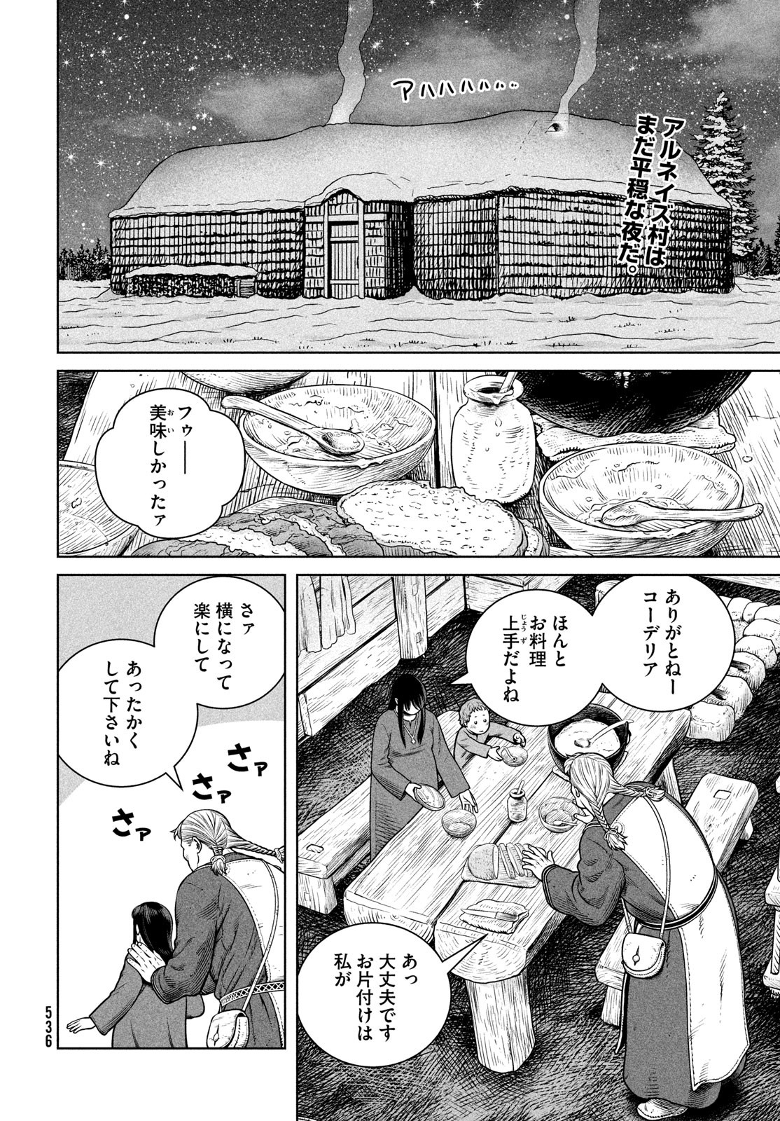 VINLAND SAGA Chapter 205 2ページ