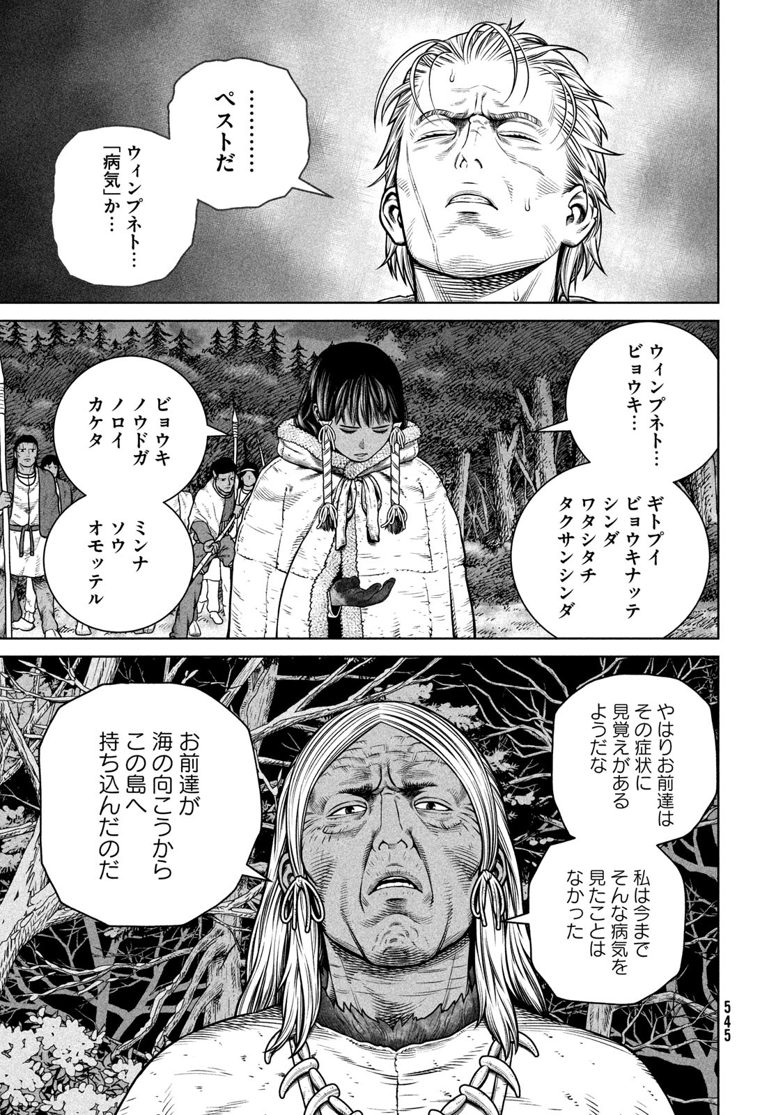 VINLAND SAGA Chapter 205 11ページ