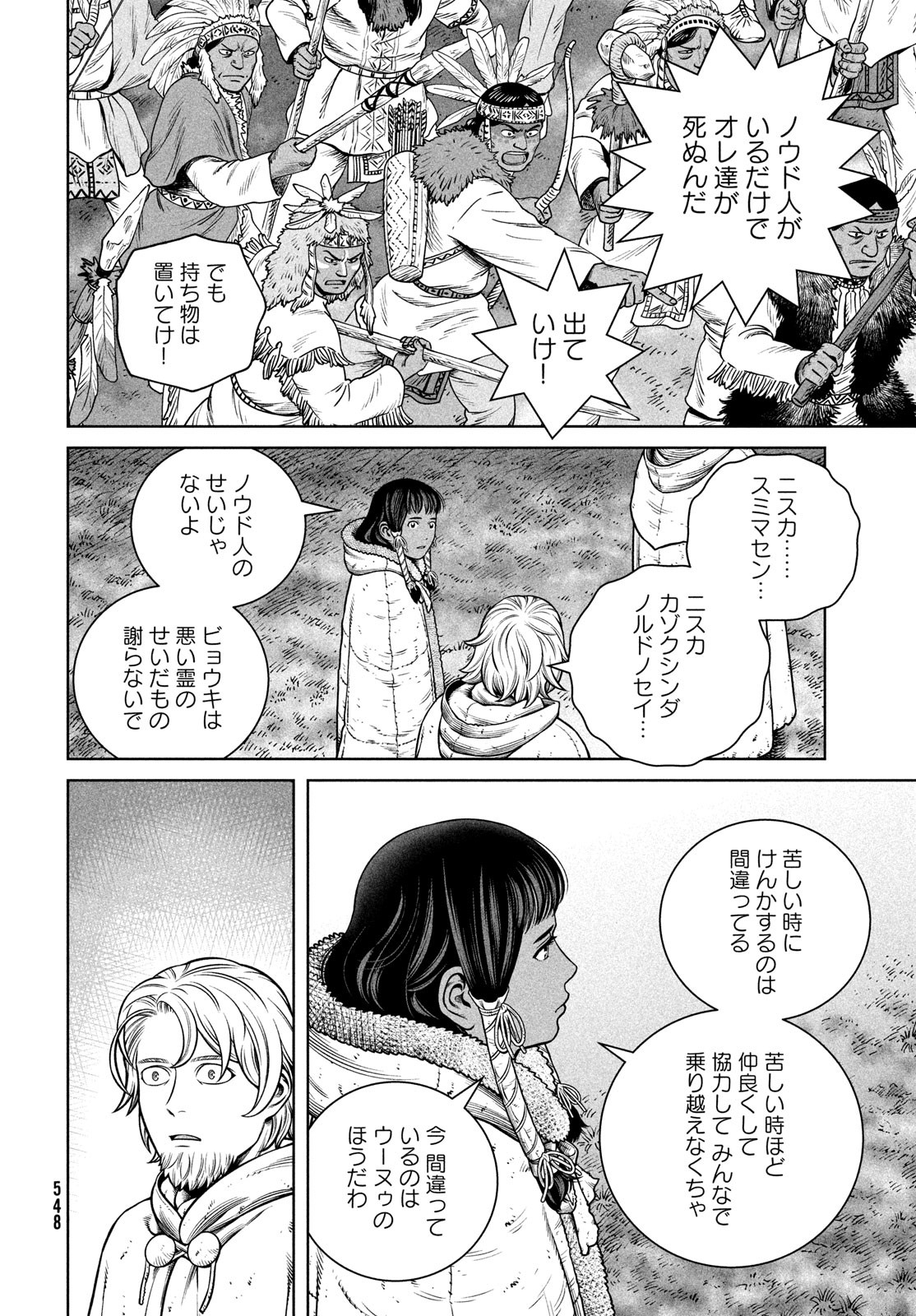 VINLAND SAGA Chapter 205 14ページ