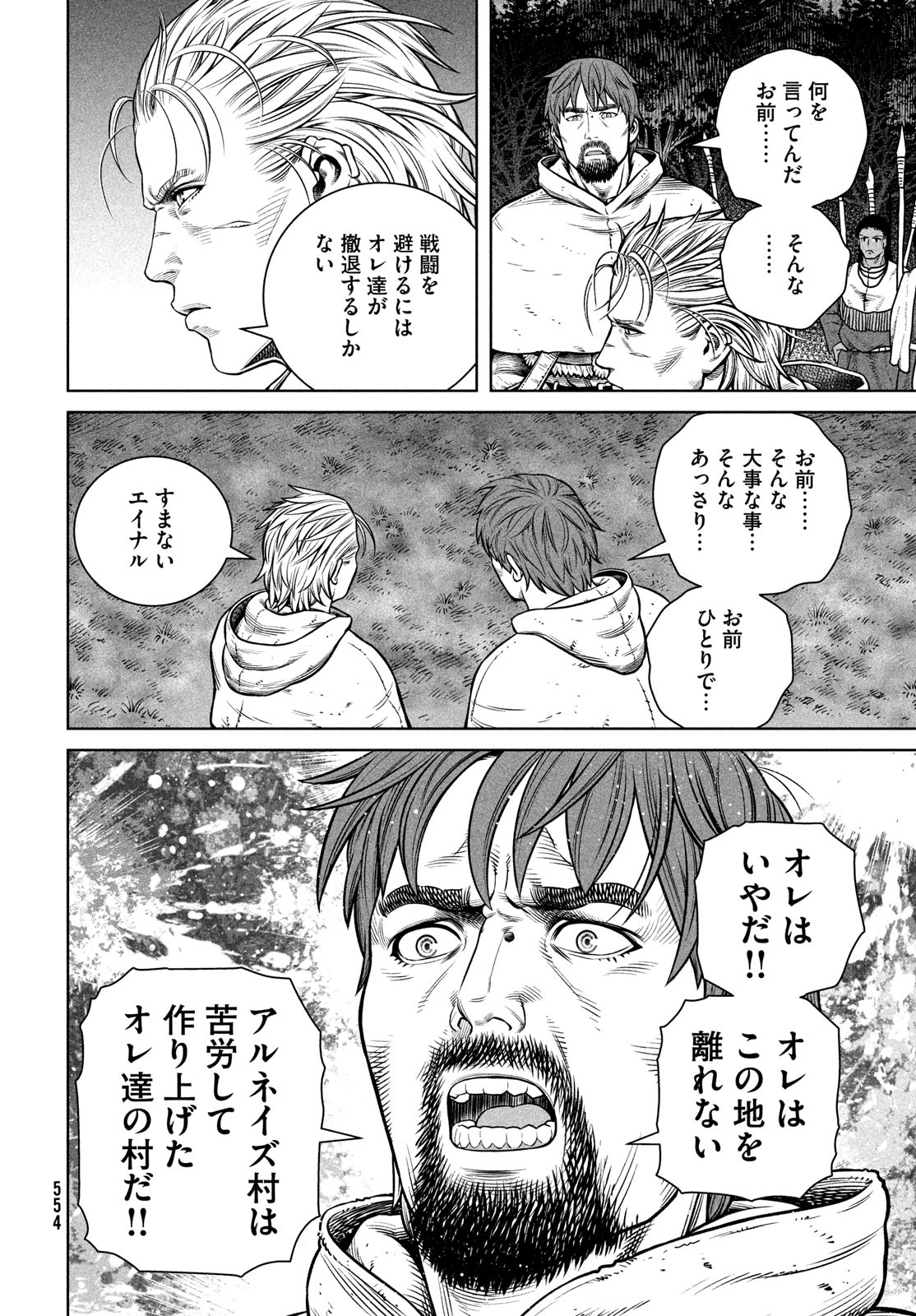 VINLAND SAGA Chapter 205 20ページ