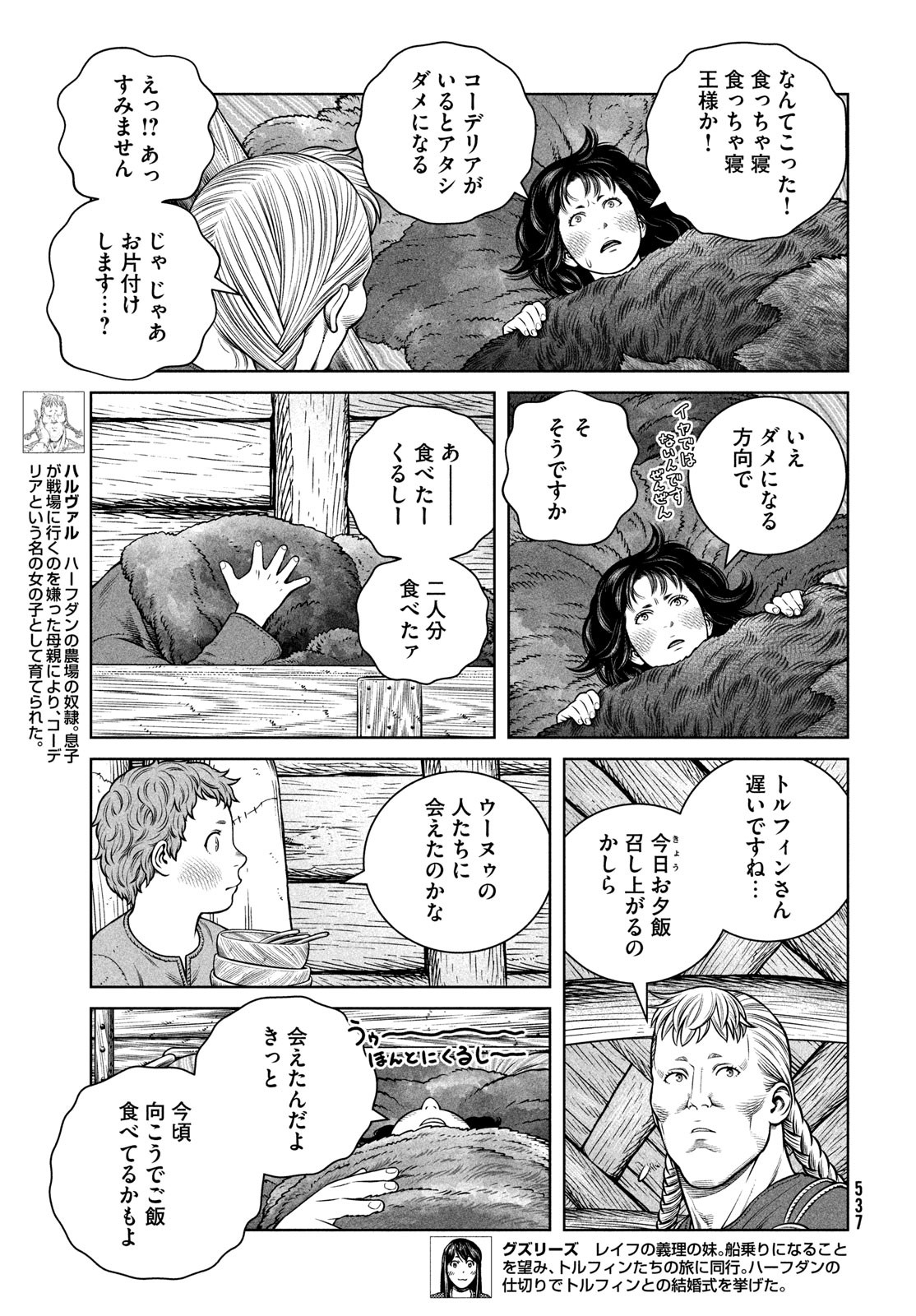 VINLAND SAGA Chapter 205 3ページ