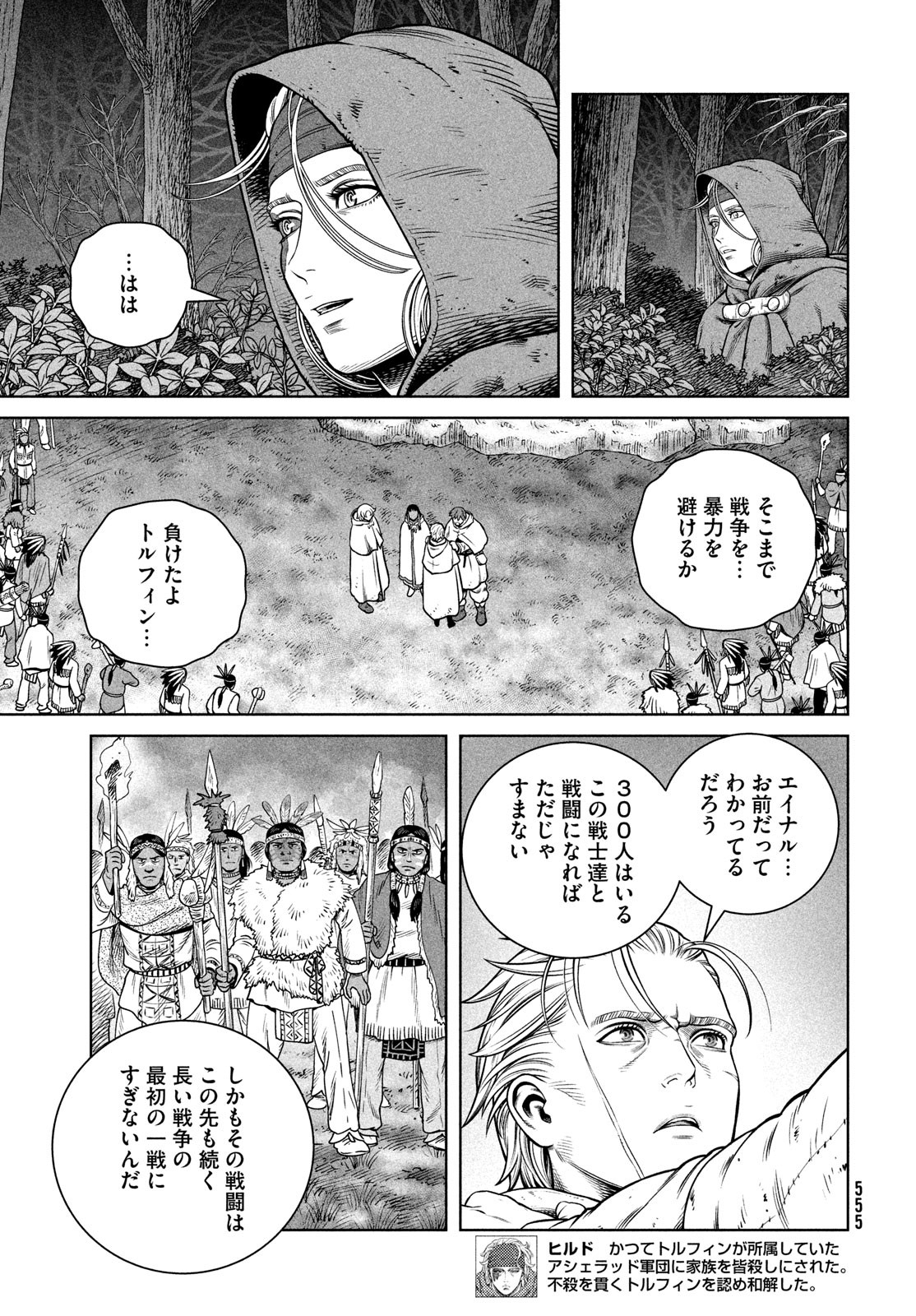 VINLAND SAGA Chapter 205 21ページ