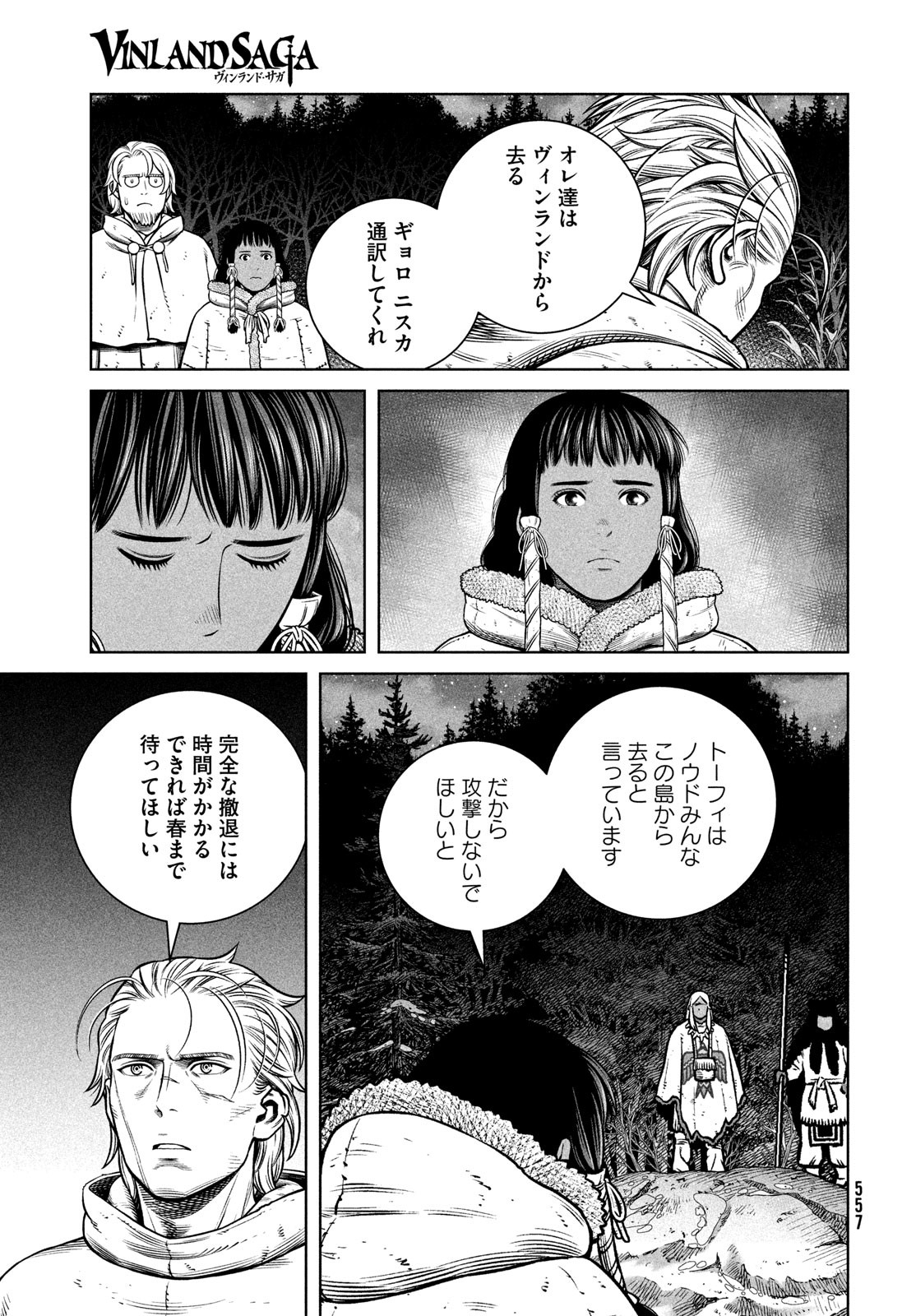 VINLAND SAGA Chapter 205 23ページ