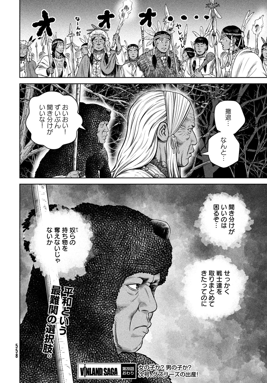 VINLAND SAGA Chapter 205 24ページ