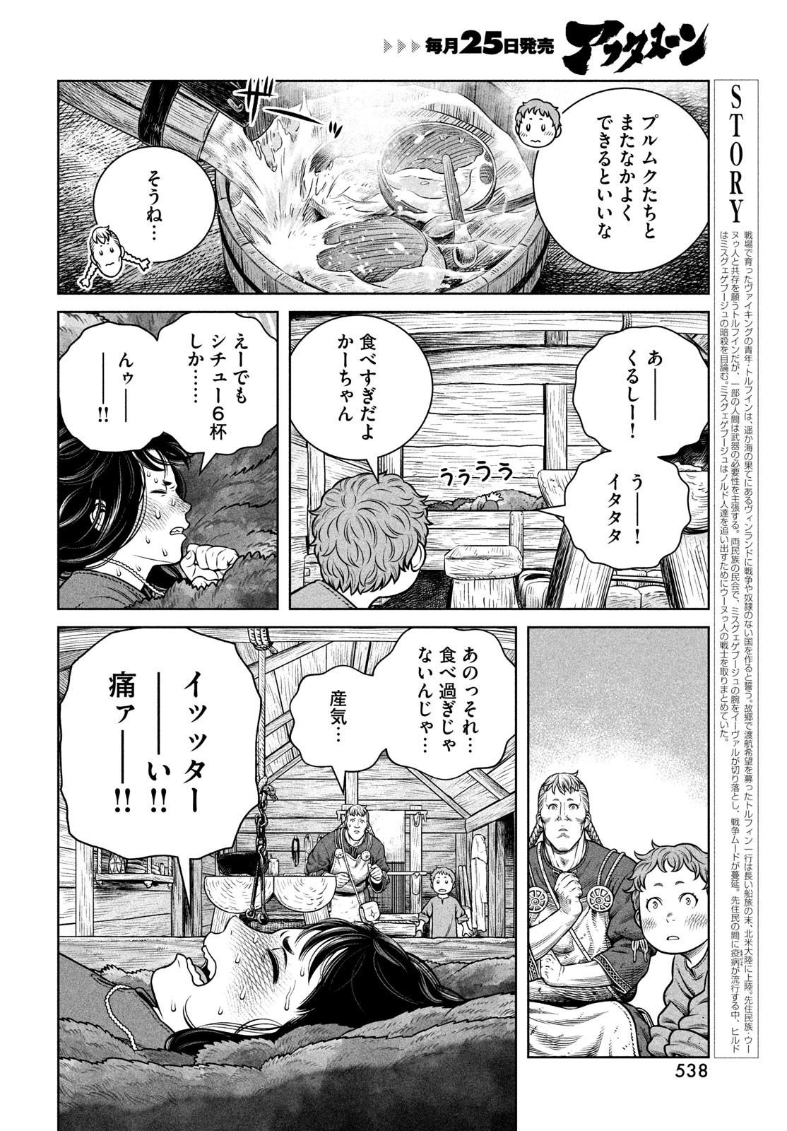 VINLAND SAGA Chapter 205 4ページ