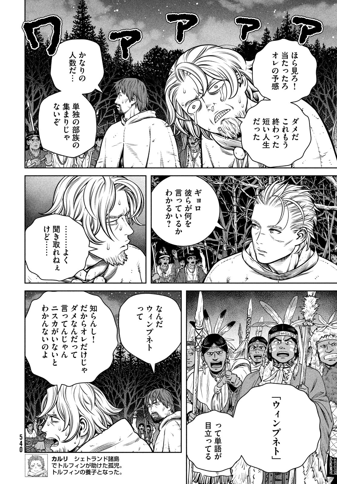 VINLAND SAGA Chapter 205 6ページ