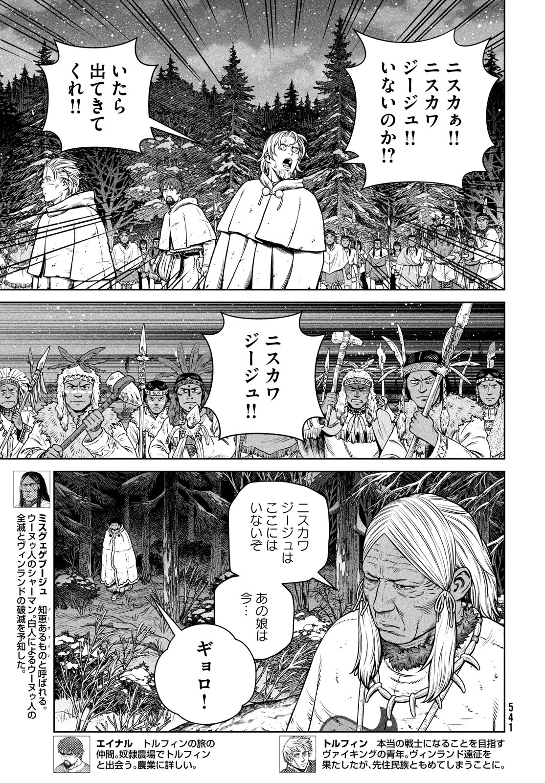 VINLAND SAGA Chapter 205 7ページ