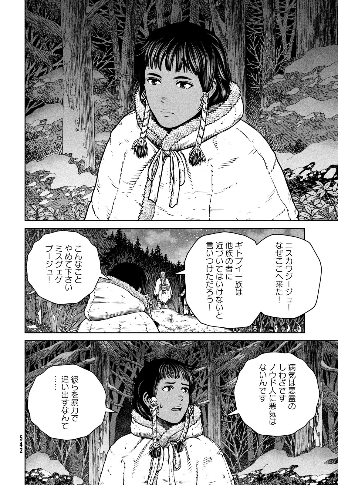 VINLAND SAGA Chapter 205 8ページ