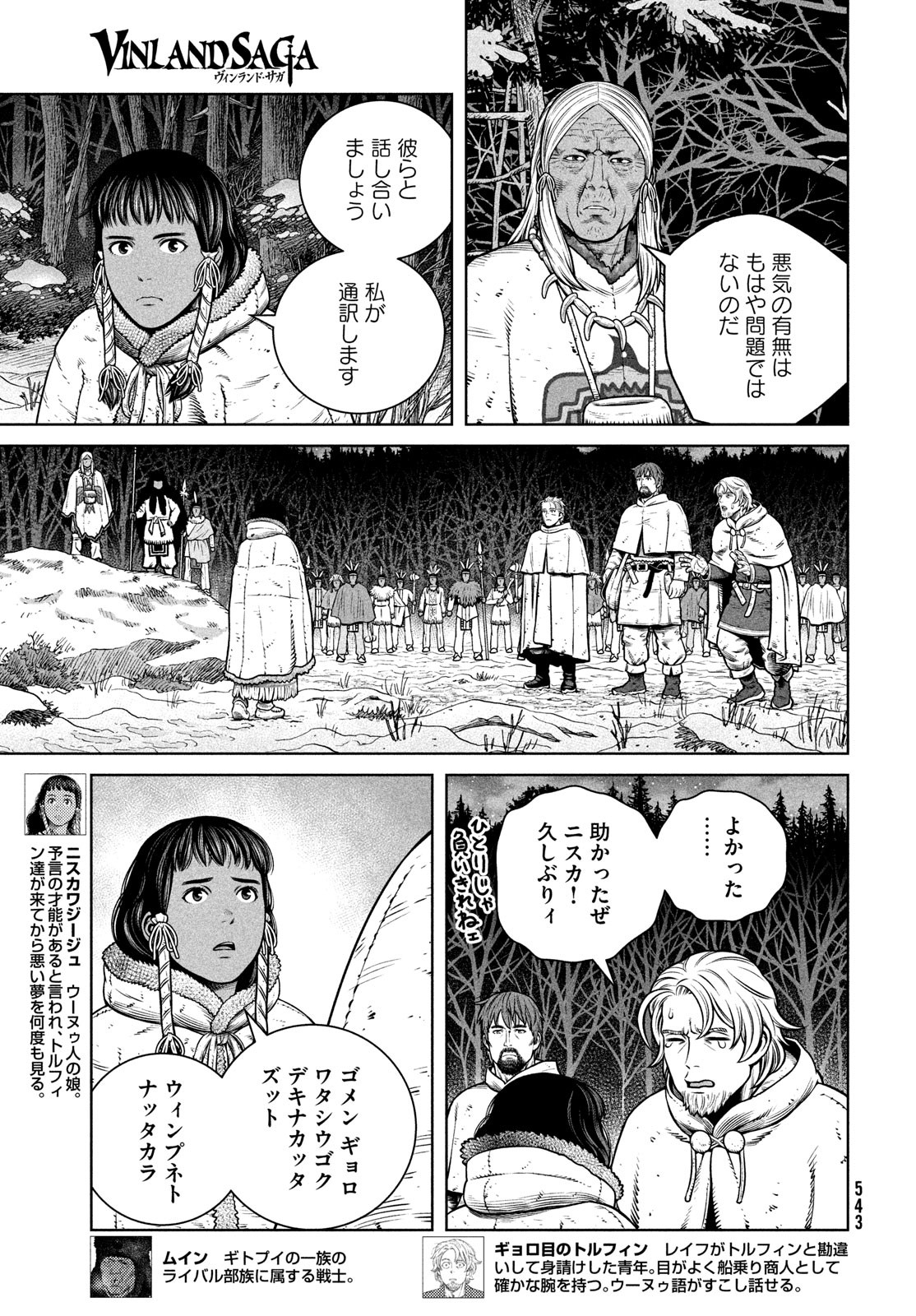 VINLAND SAGA Chapter 205 9ページ