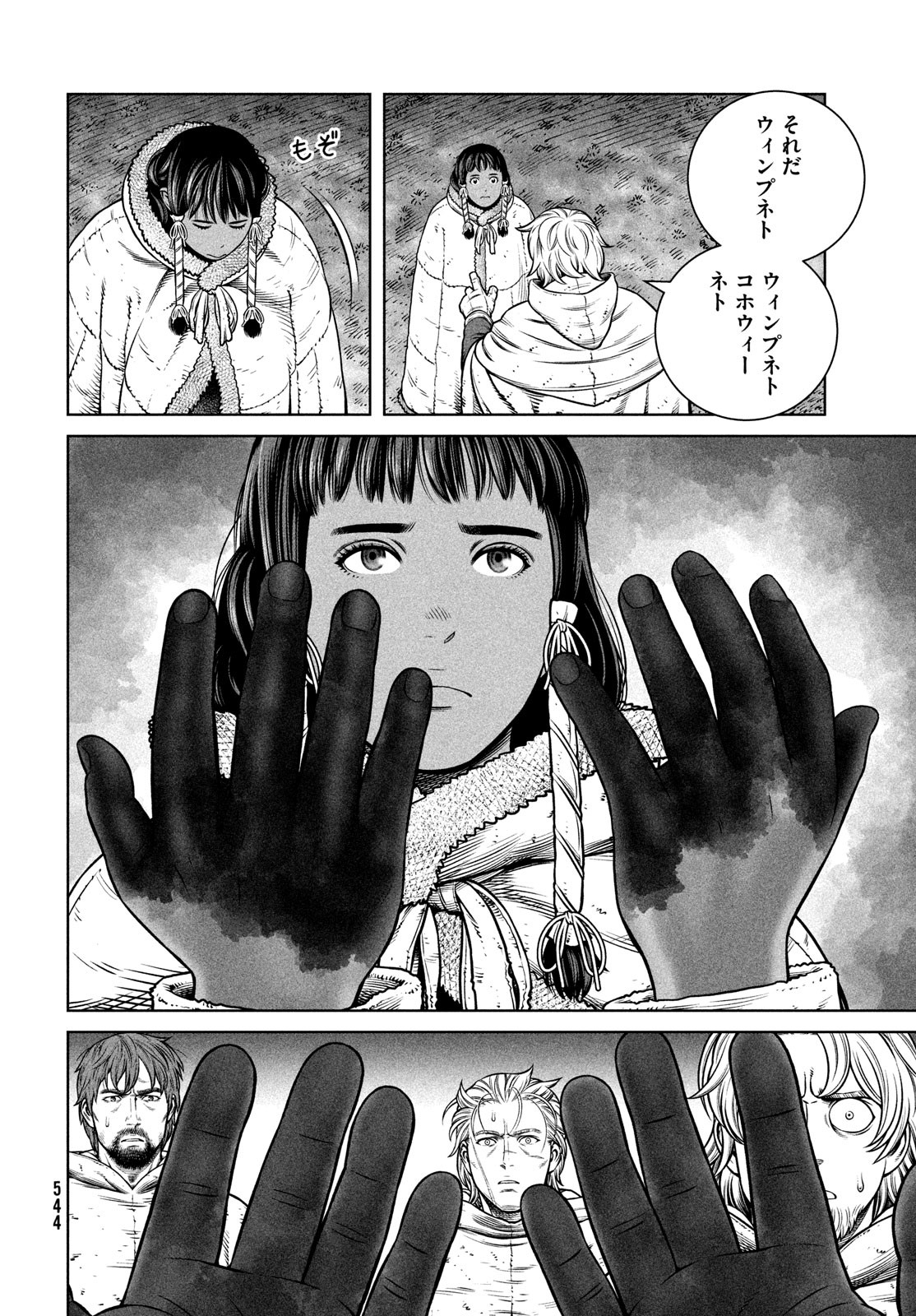 VINLAND SAGA Chapter 205 10ページ
