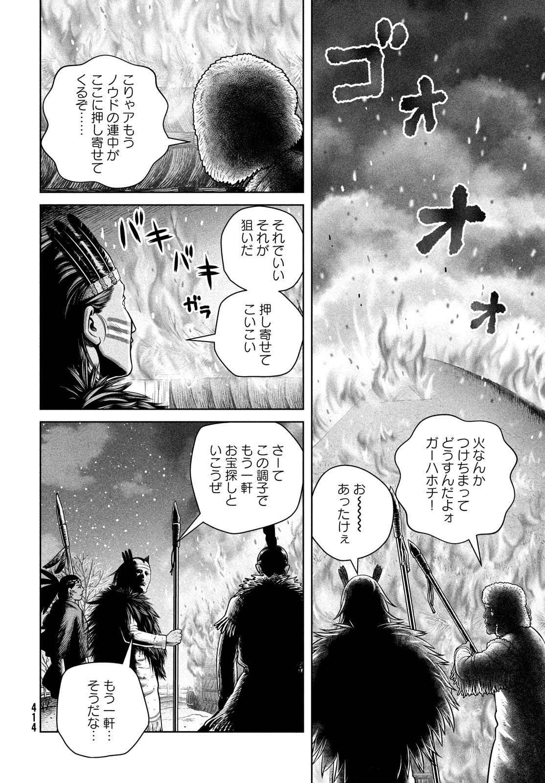 VINLAND SAGA Chapter 206 14ページ