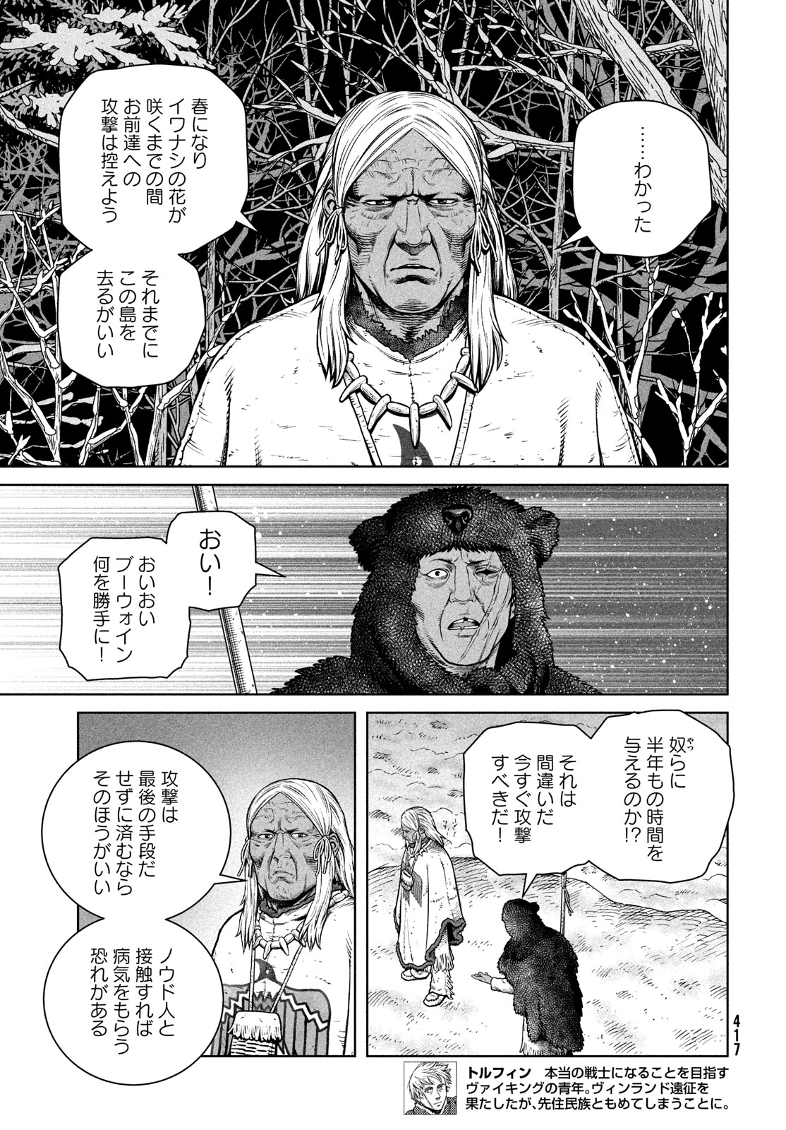 VINLAND SAGA Chapter 206 17ページ