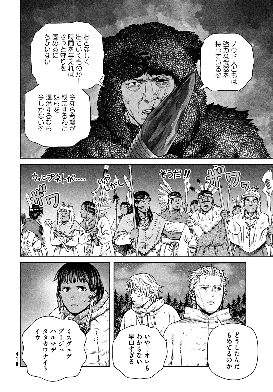 VINLAND SAGA Chapter 206 18ページ