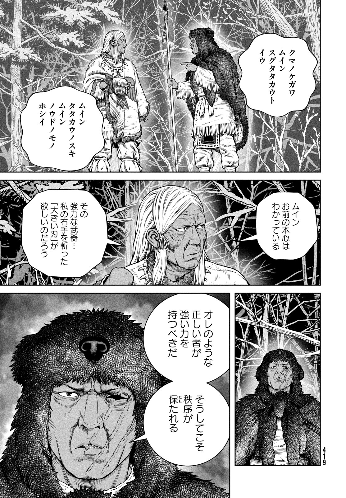 VINLAND SAGA Chapter 206 19ページ