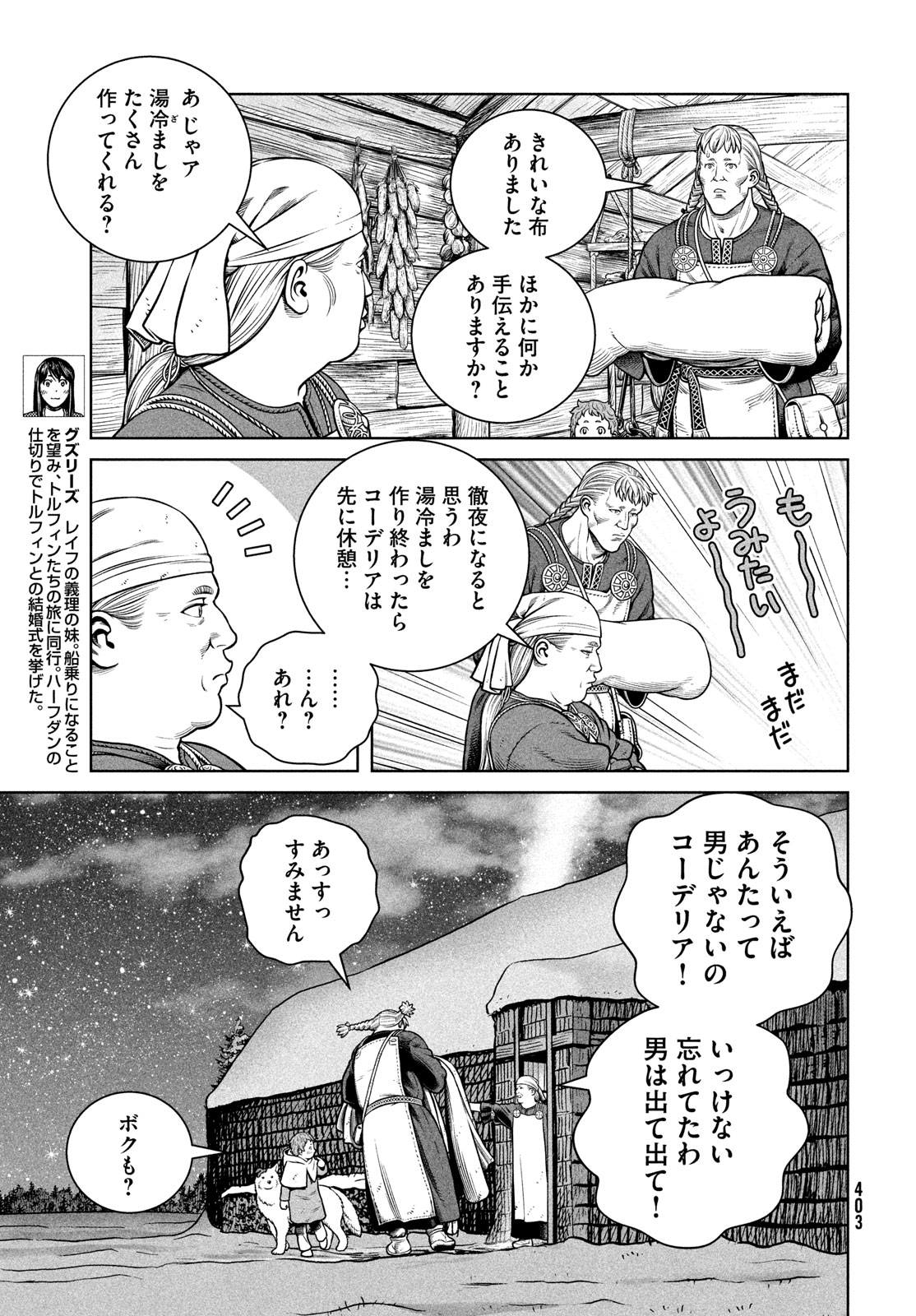 VINLAND SAGA Chapter 206 3ページ