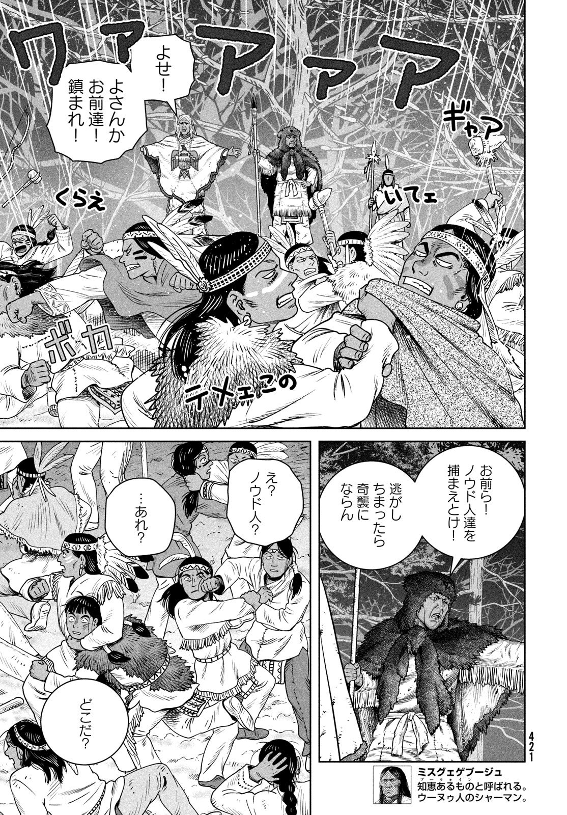 VINLAND SAGA Chapter 206 21ページ