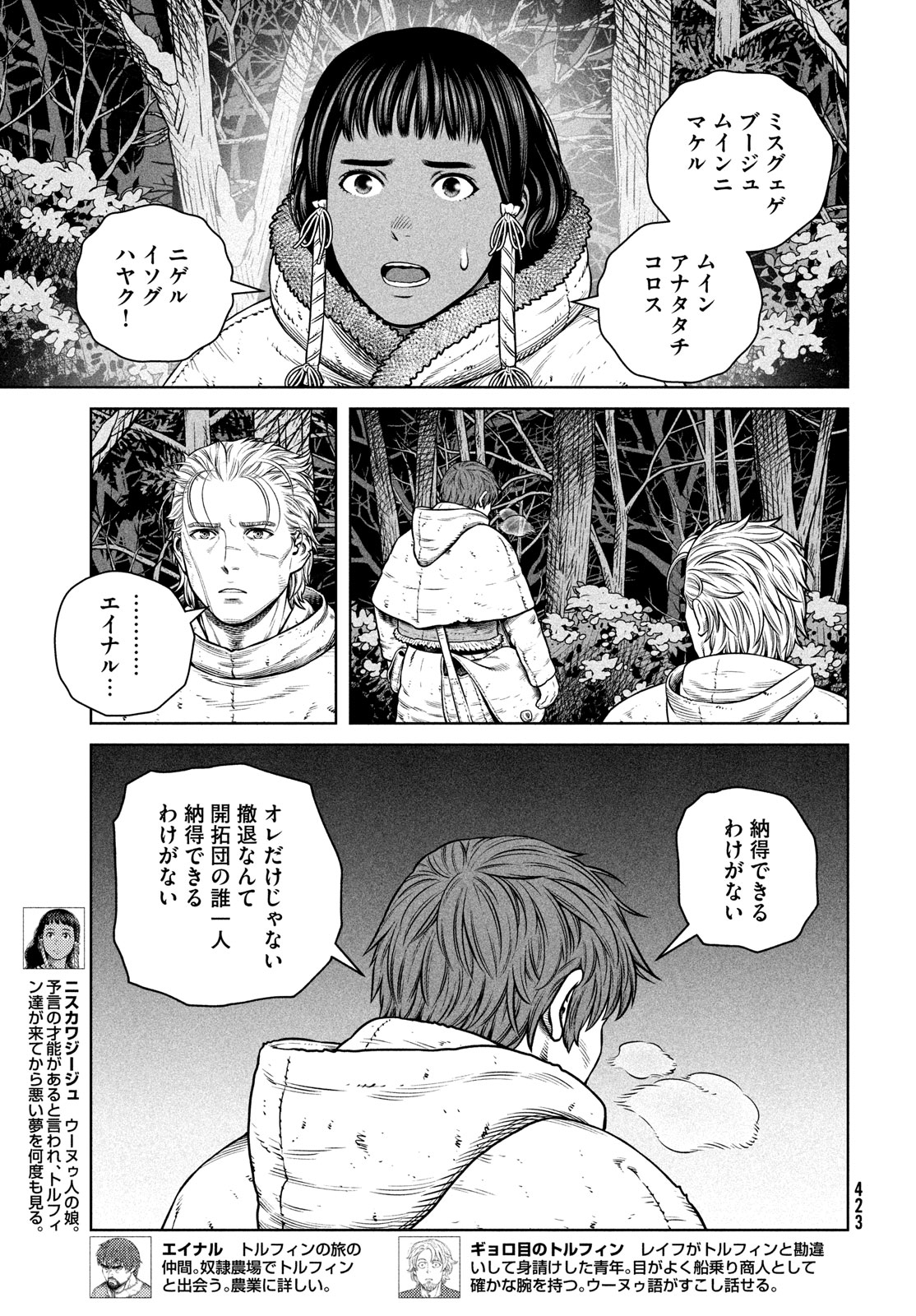 VINLAND SAGA Chapter 206 23ページ